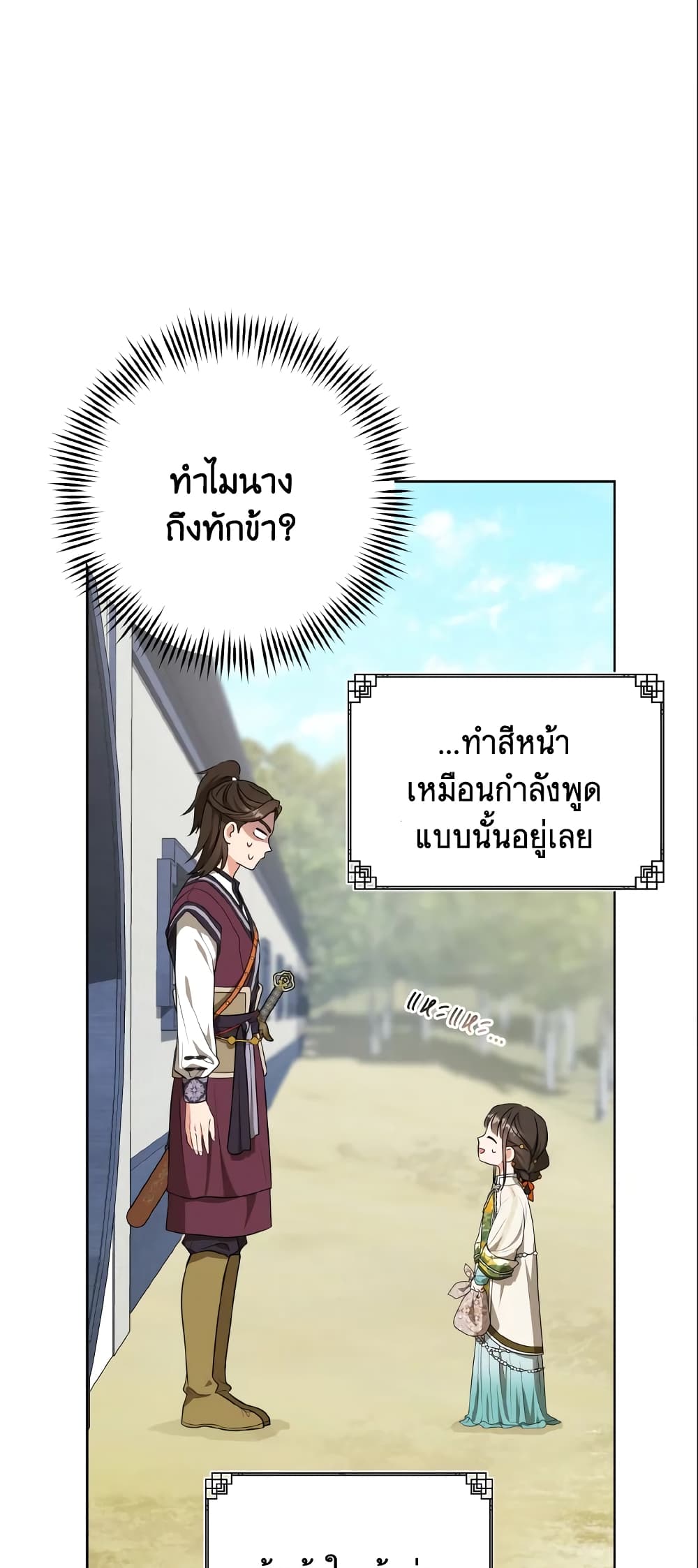 I Became the Despised Granddaughter of the Powerful Martial Arts Family page 40