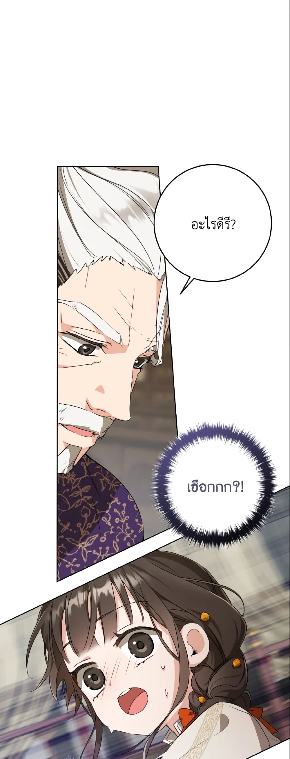 I Became the Despised Granddaughter of the Powerful Martial Arts Family page 2