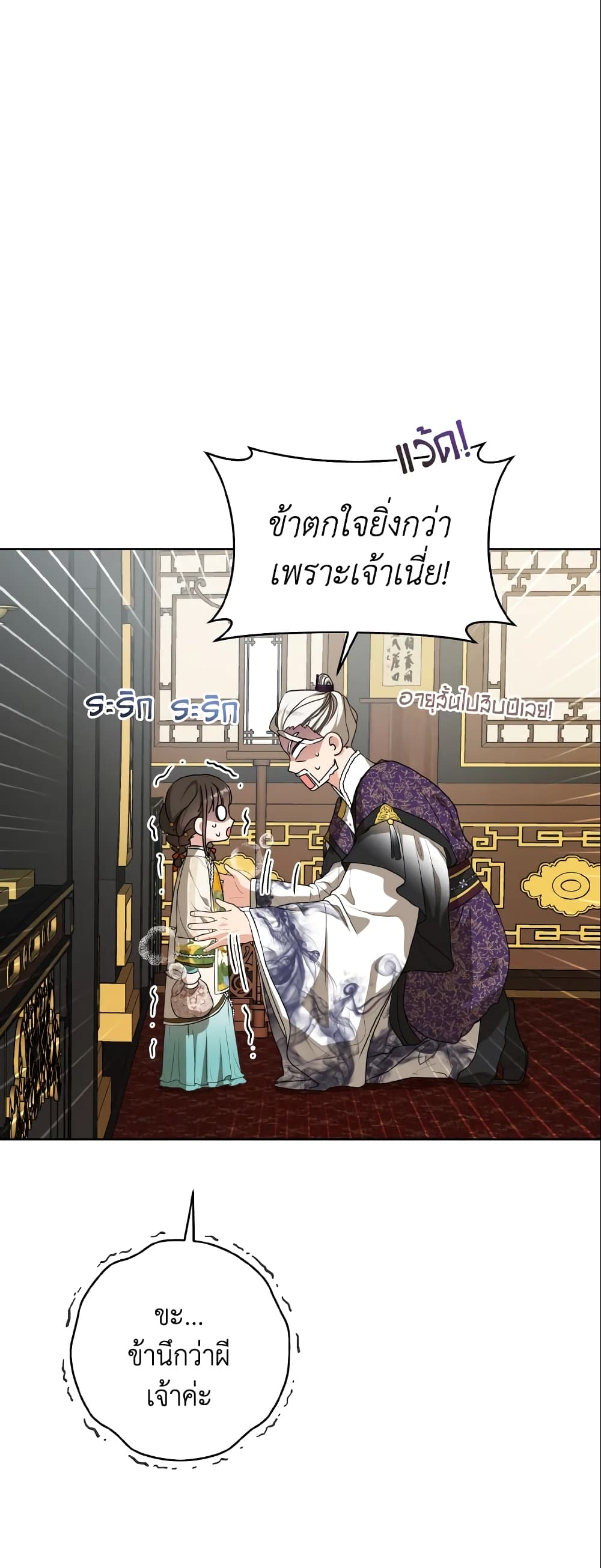 I Became the Despised Granddaughter of the Powerful Martial Arts Family page 8