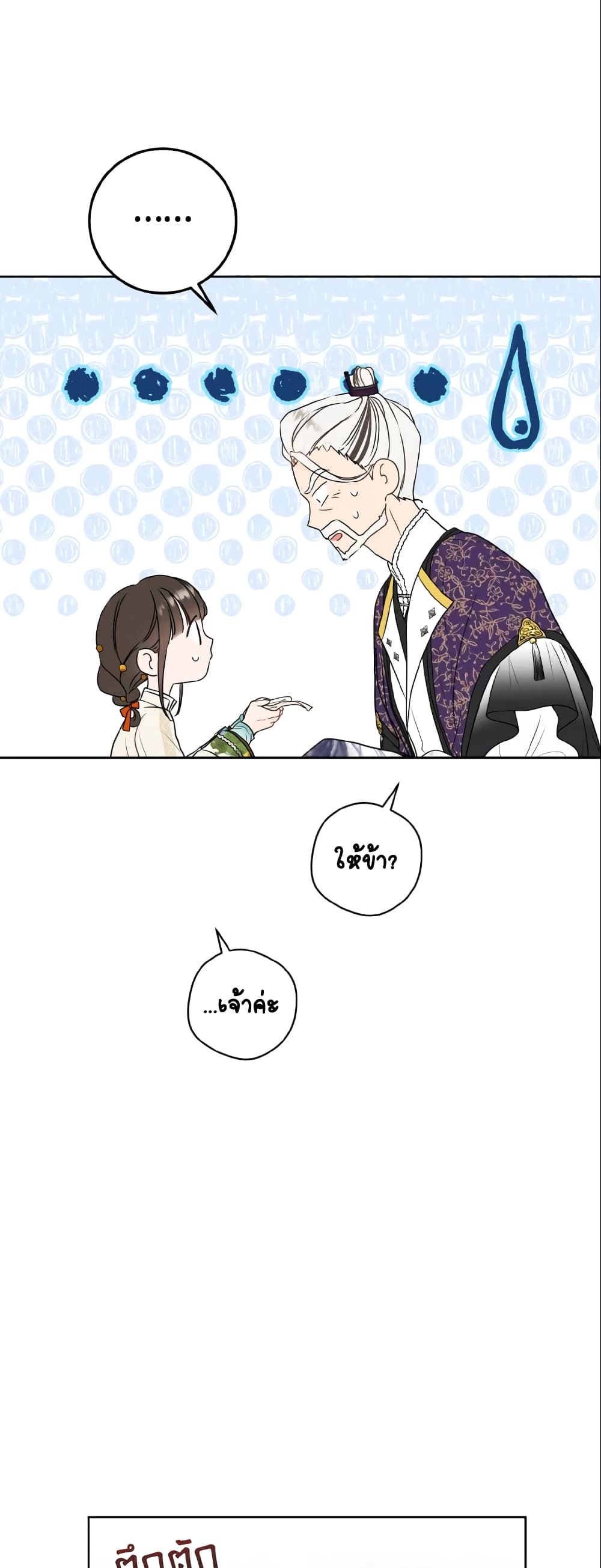 I Became the Despised Granddaughter of the Powerful Martial Arts Family page 16