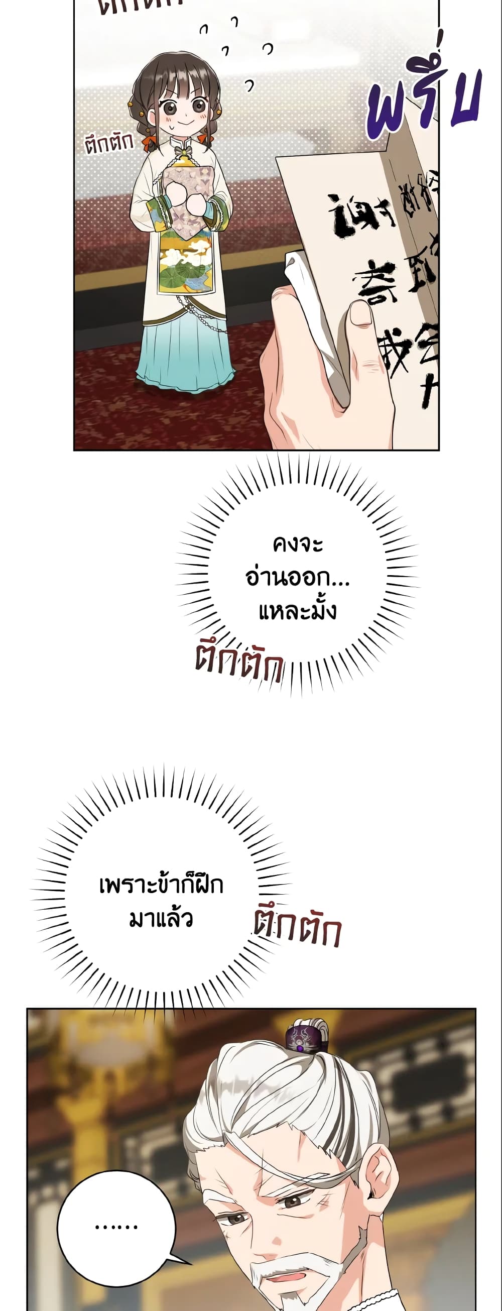 I Became the Despised Granddaughter of the Powerful Martial Arts Family page 17
