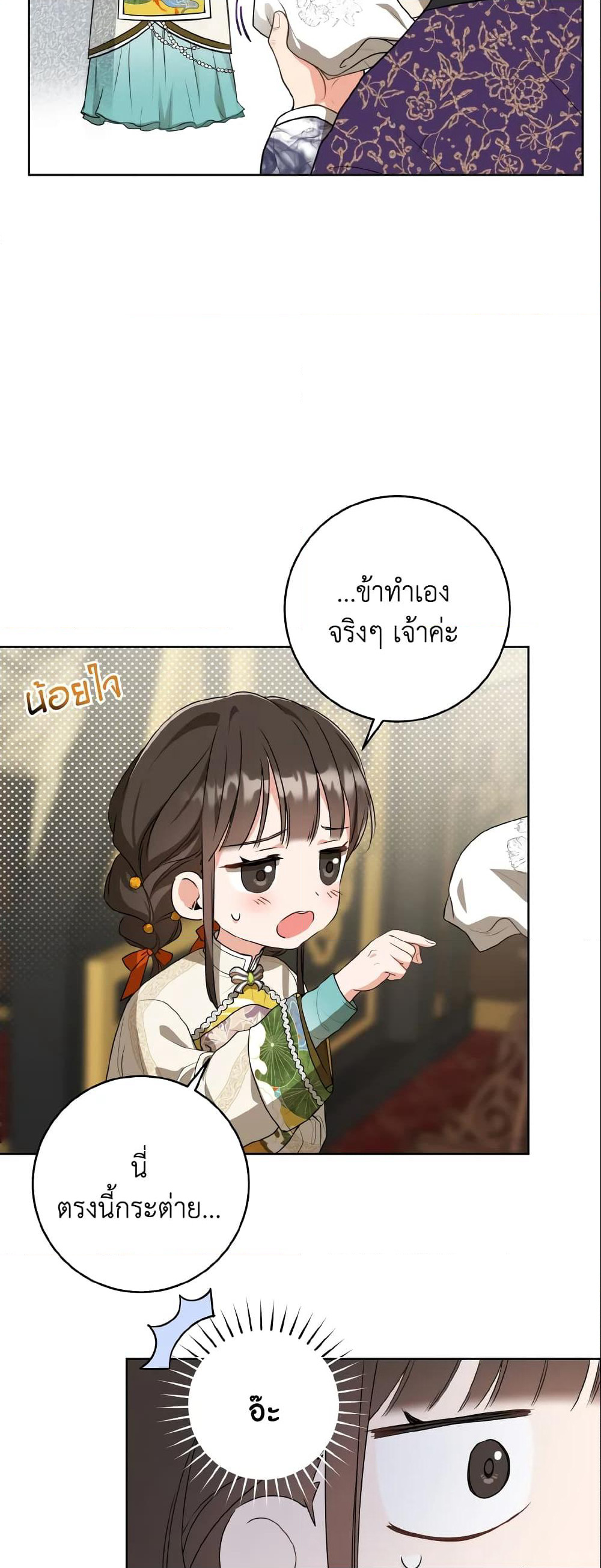 I Became the Despised Granddaughter of the Powerful Martial Arts Family page 20