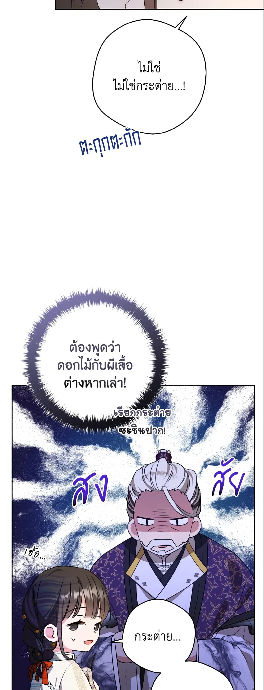 I Became the Despised Granddaughter of the Powerful Martial Arts Family page 21