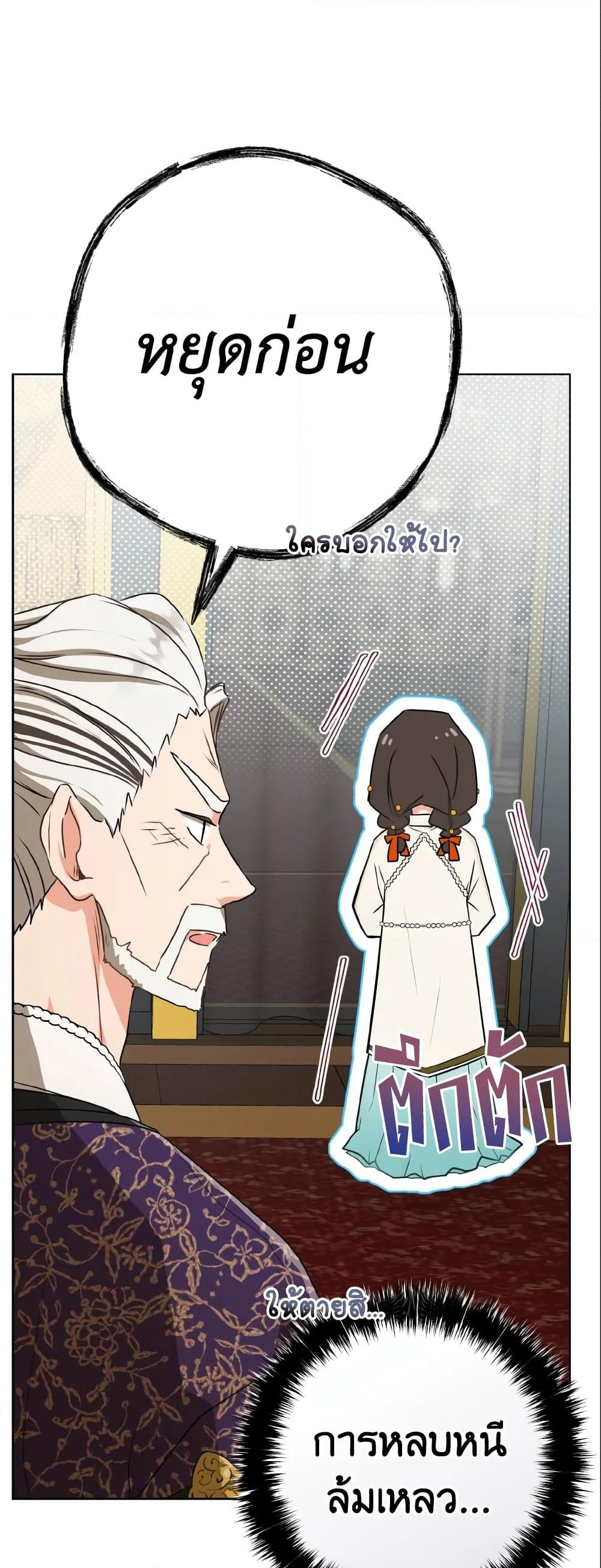 I Became the Despised Granddaughter of the Powerful Martial Arts Family page 23