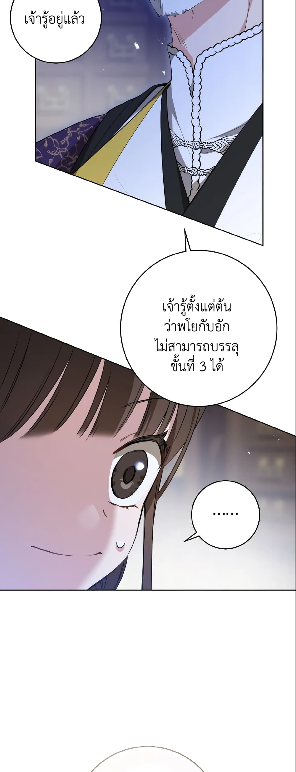 I Became the Despised Granddaughter of the Powerful Martial Arts Family page 32