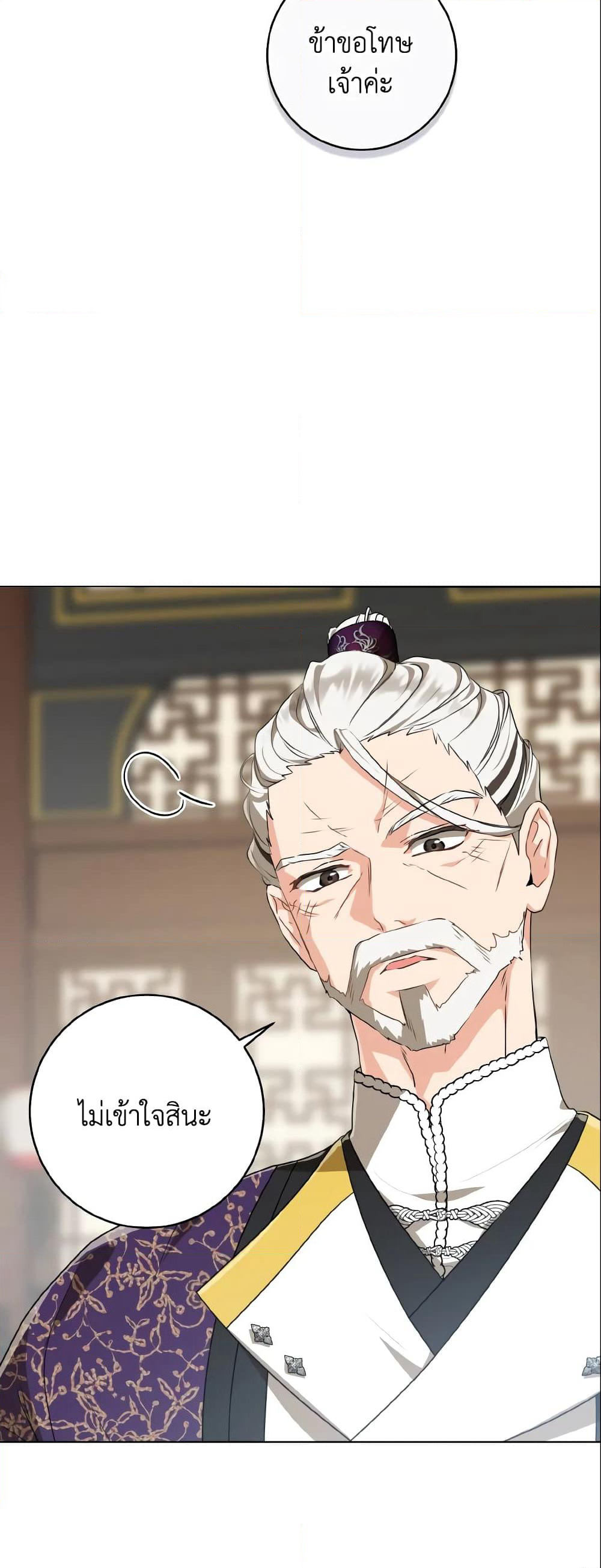 I Became the Despised Granddaughter of the Powerful Martial Arts Family page 38