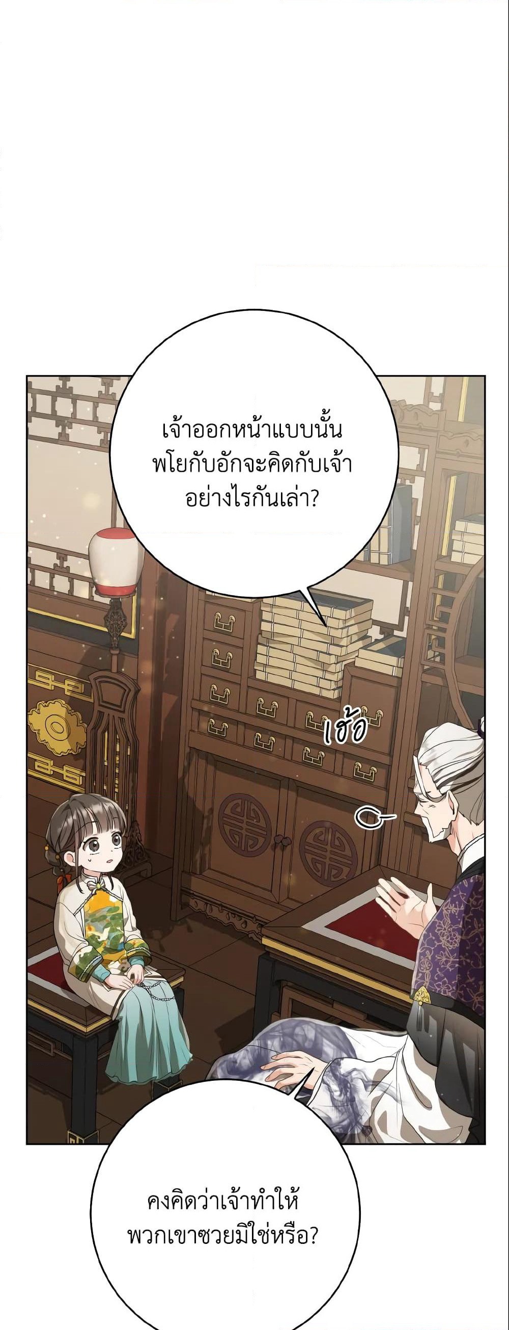 I Became the Despised Granddaughter of the Powerful Martial Arts Family page 39