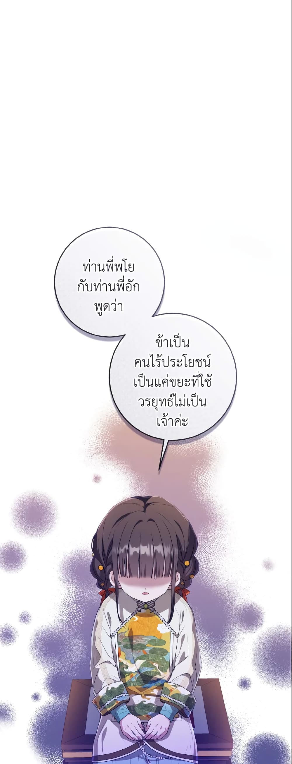 I Became the Despised Granddaughter of the Powerful Martial Arts Family page 45