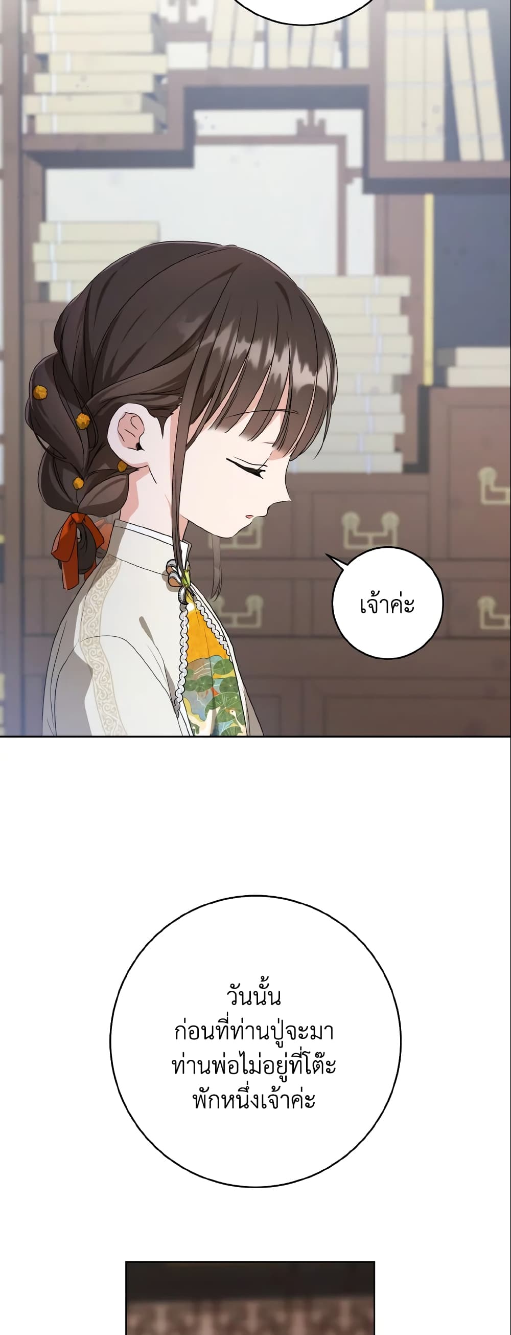 I Became the Despised Granddaughter of the Powerful Martial Arts Family page 47