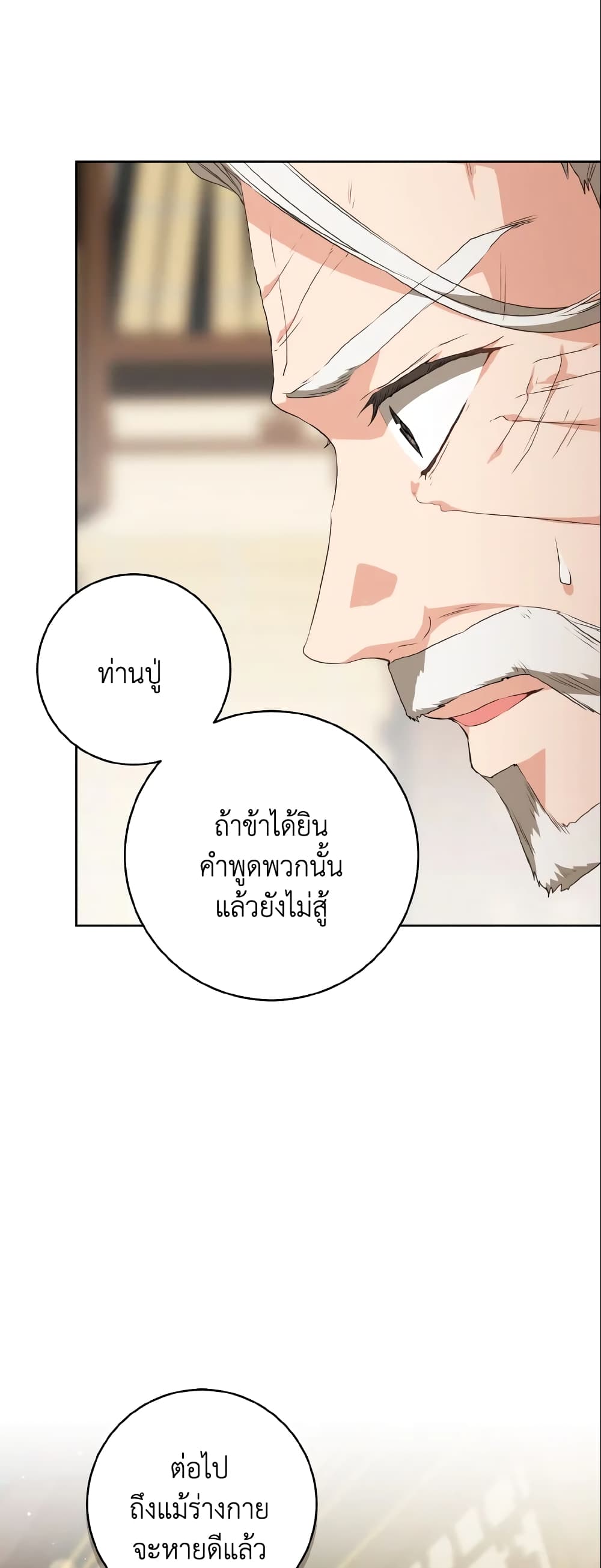 I Became the Despised Granddaughter of the Powerful Martial Arts Family page 55