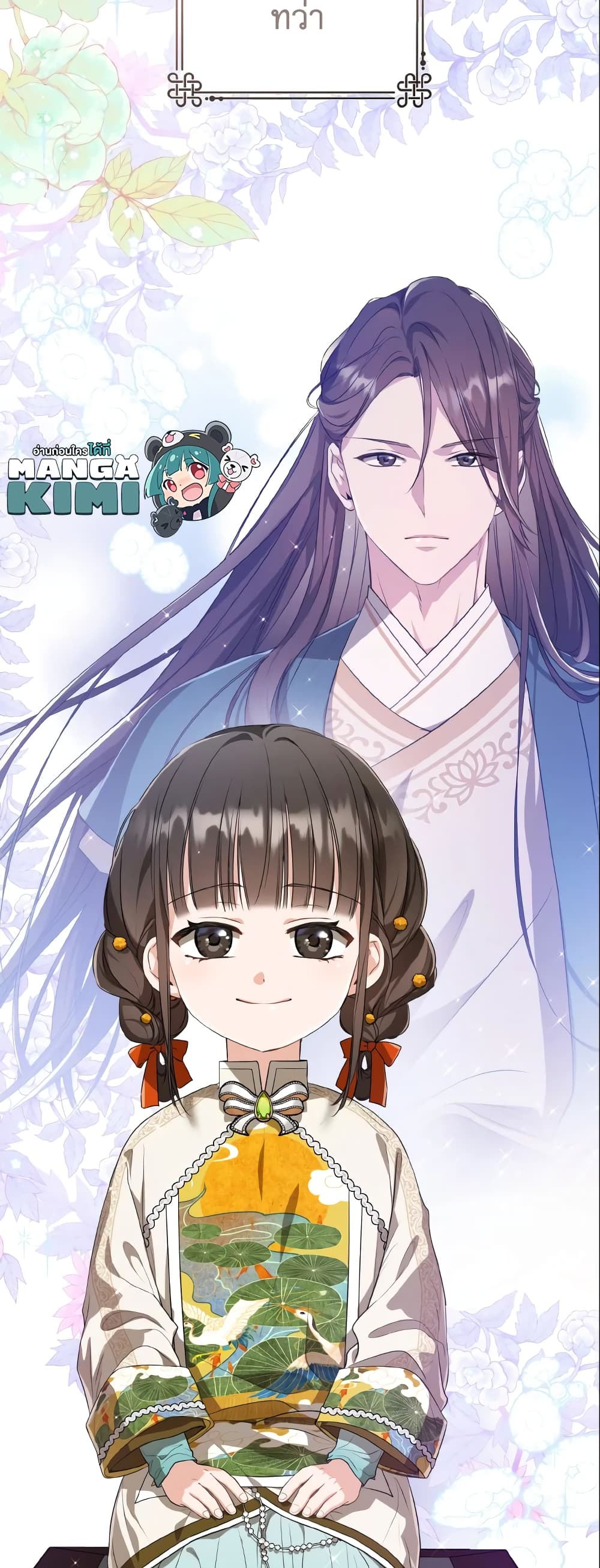 I Became the Despised Granddaughter of the Powerful Martial Arts Family page 60
