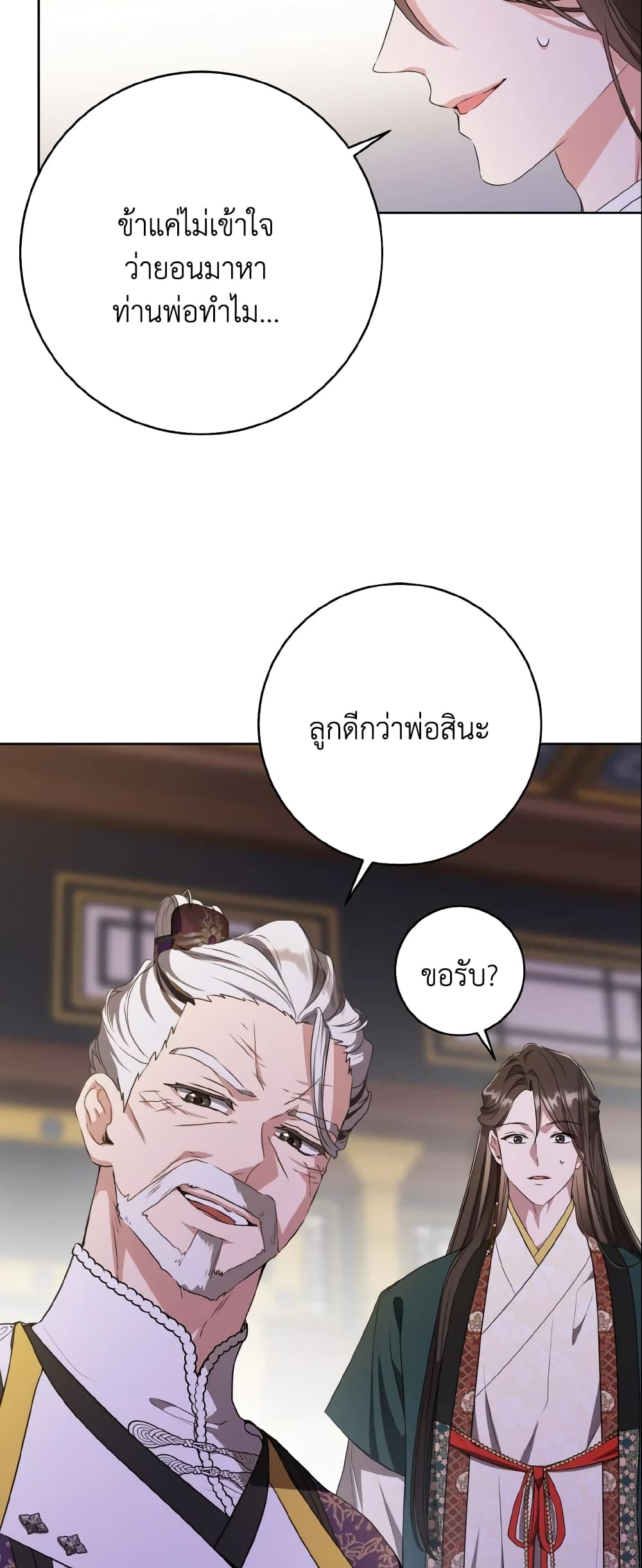 I Became the Despised Granddaughter of the Powerful Martial Arts Family page 9