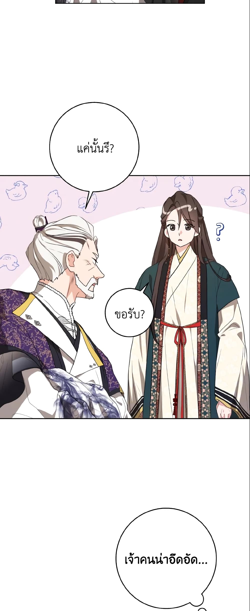 I Became the Despised Granddaughter of the Powerful Martial Arts Family page 21