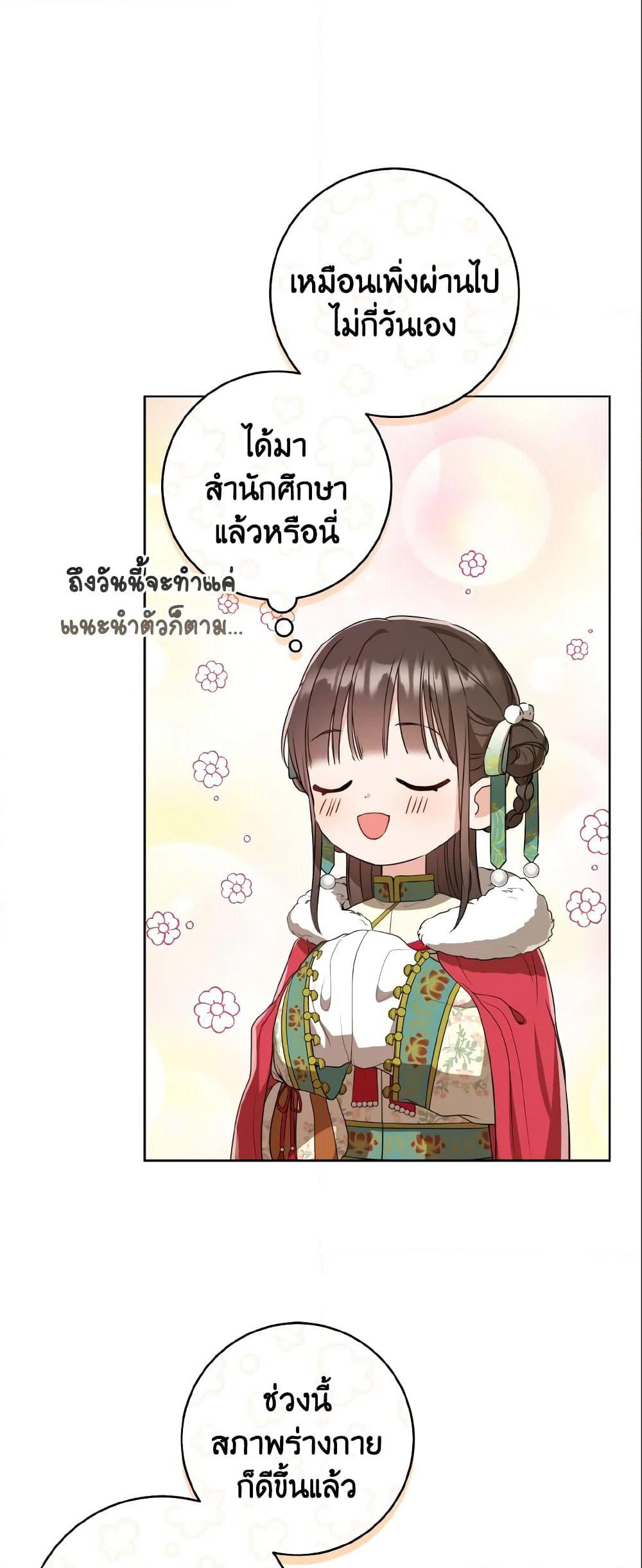 I Became the Despised Granddaughter of the Powerful Martial Arts Family page 46