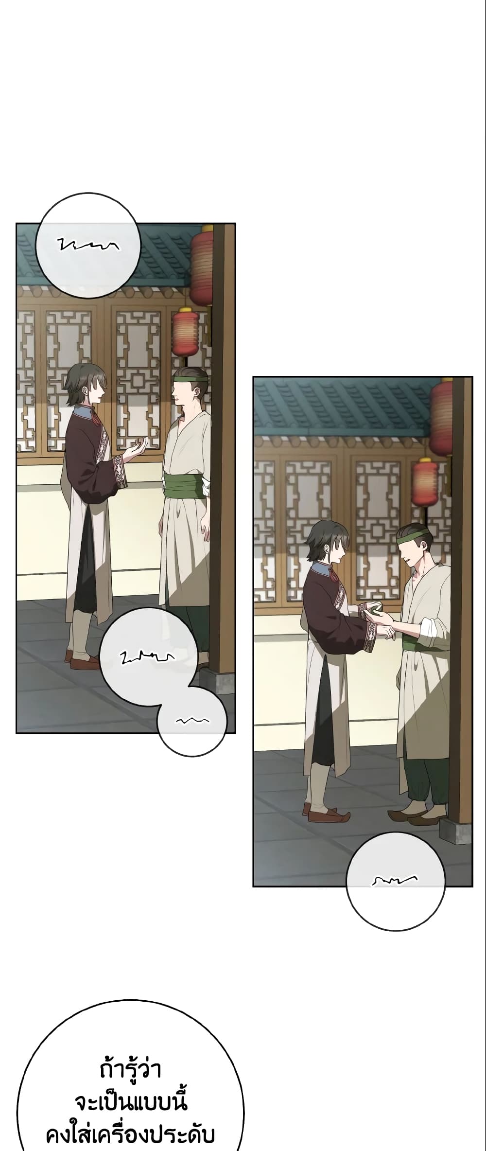 I Became the Despised Granddaughter of the Powerful Martial Arts Family page 8