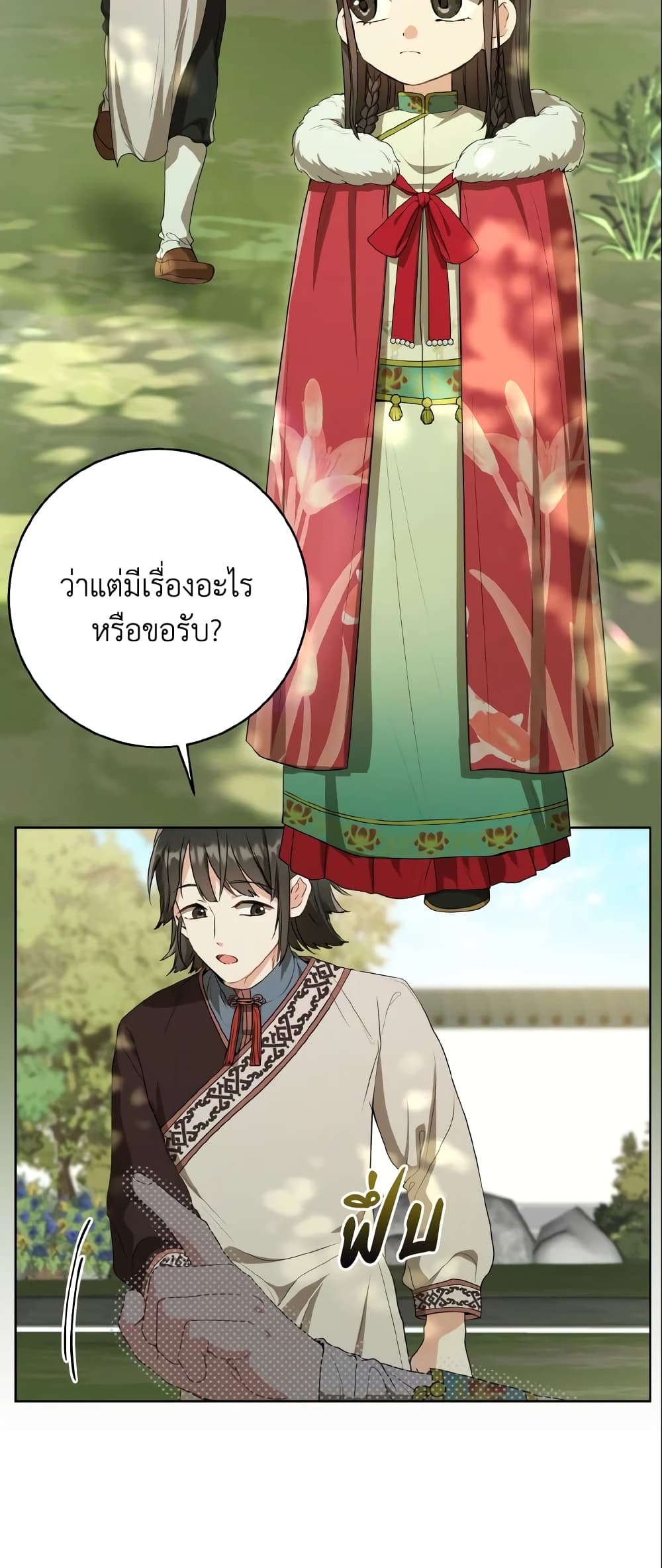 I Became the Despised Granddaughter of the Powerful Martial Arts Family page 16