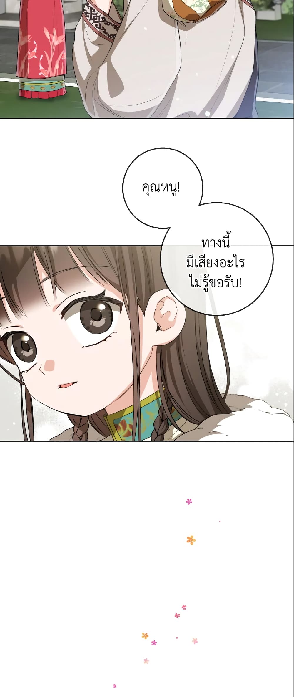 I Became the Despised Granddaughter of the Powerful Martial Arts Family page 21