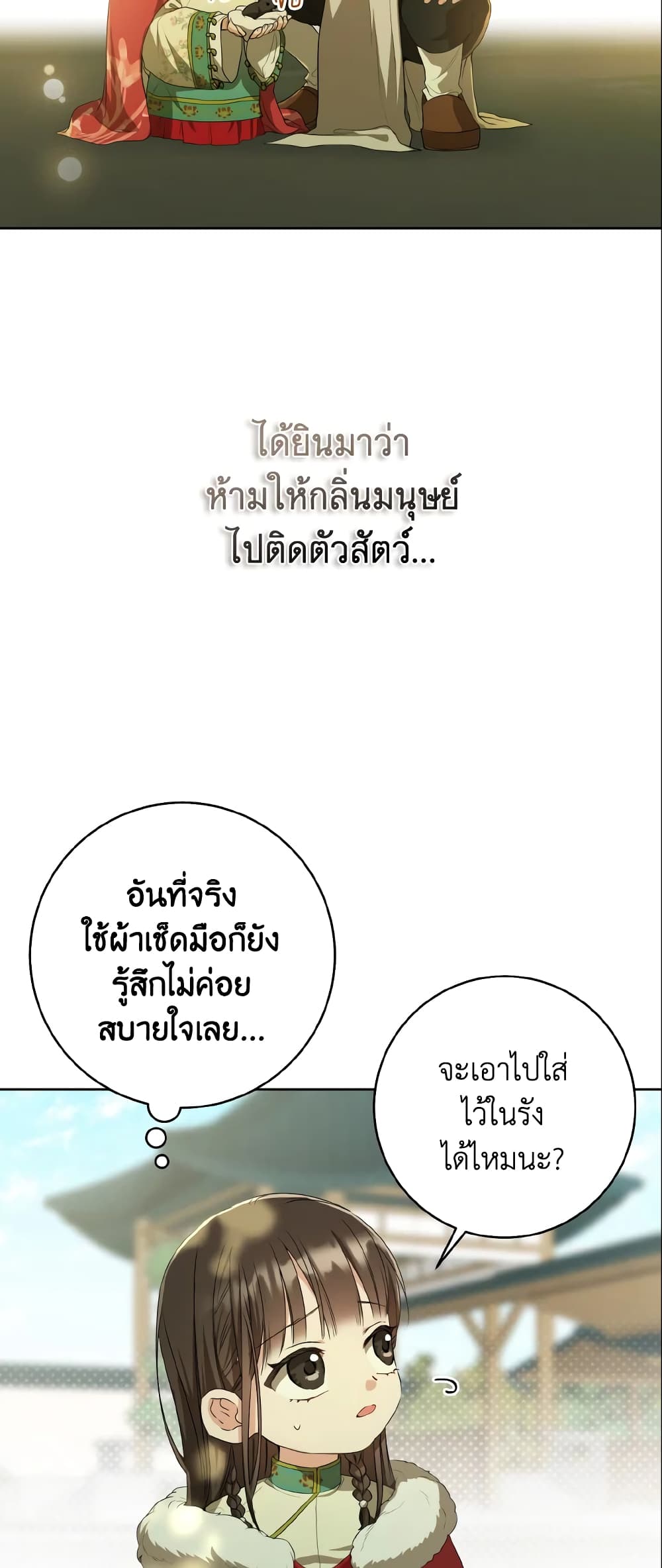 I Became the Despised Granddaughter of the Powerful Martial Arts Family page 25
