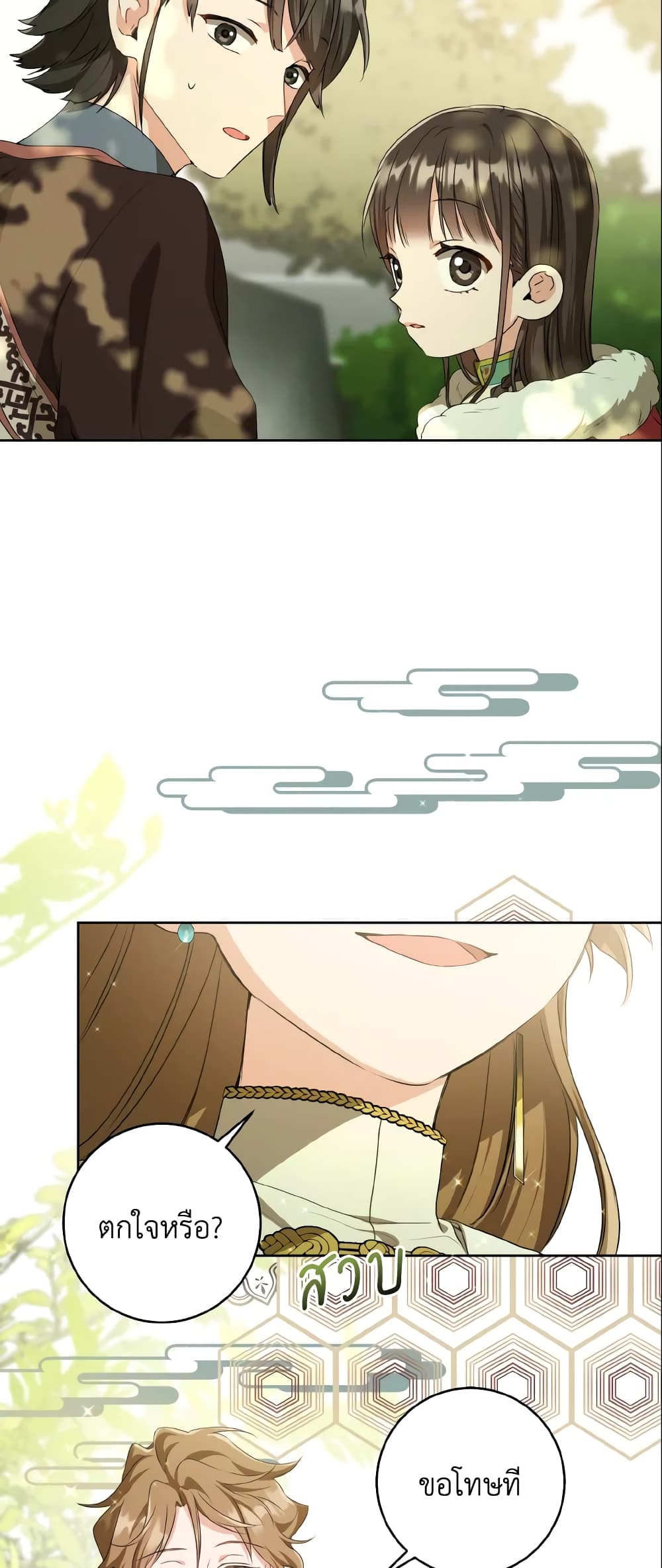 I Became the Despised Granddaughter of the Powerful Martial Arts Family page 28