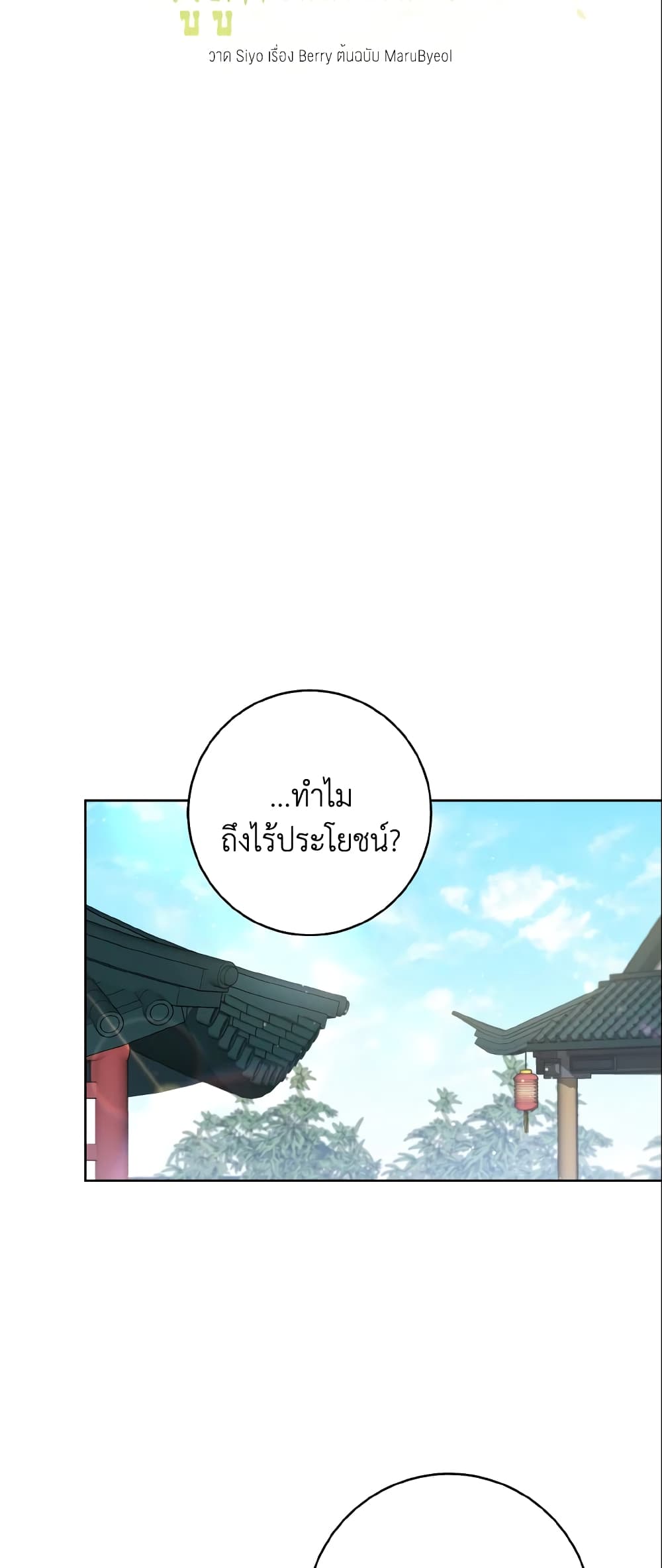 I Became the Despised Granddaughter of the Powerful Martial Arts Family page 33