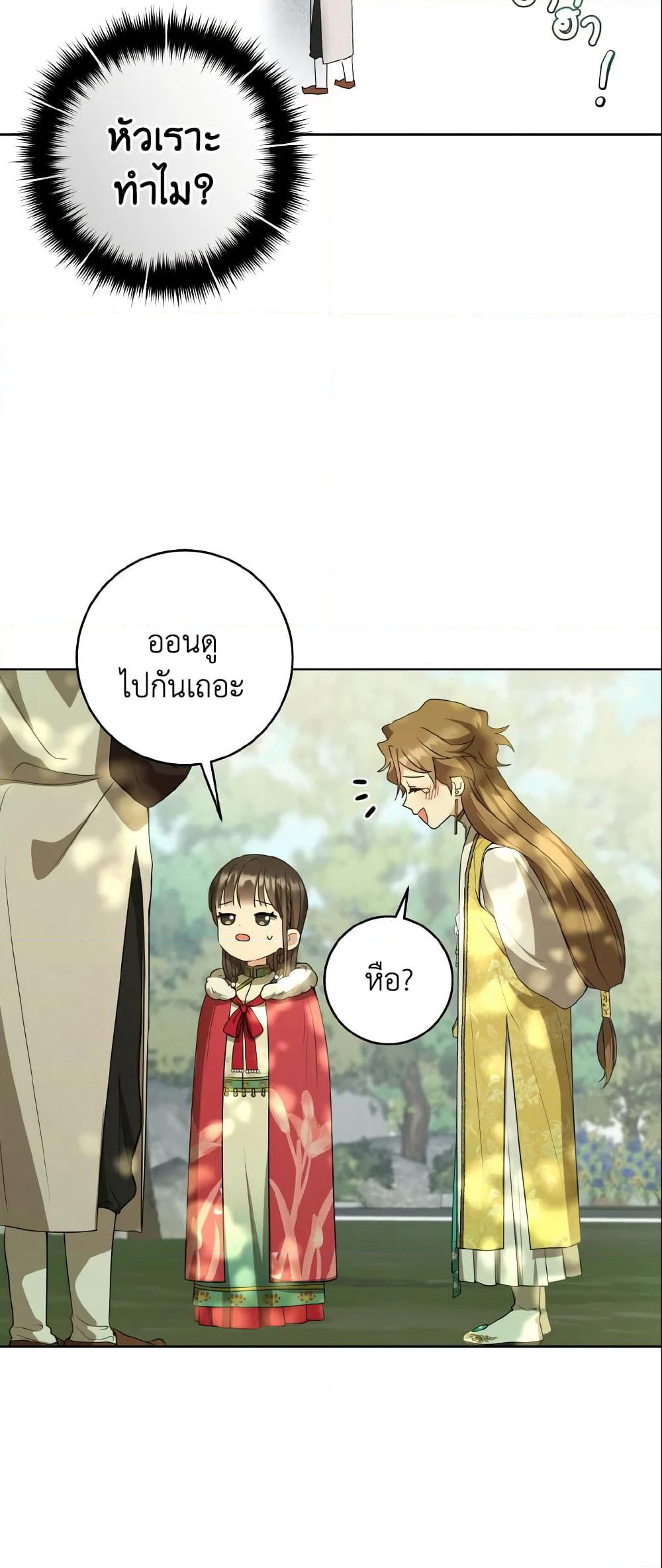 I Became the Despised Granddaughter of the Powerful Martial Arts Family page 51