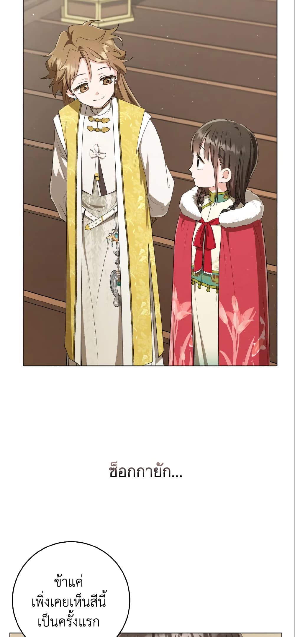 I Became the Despised Granddaughter of the Powerful Martial Arts Family page 6
