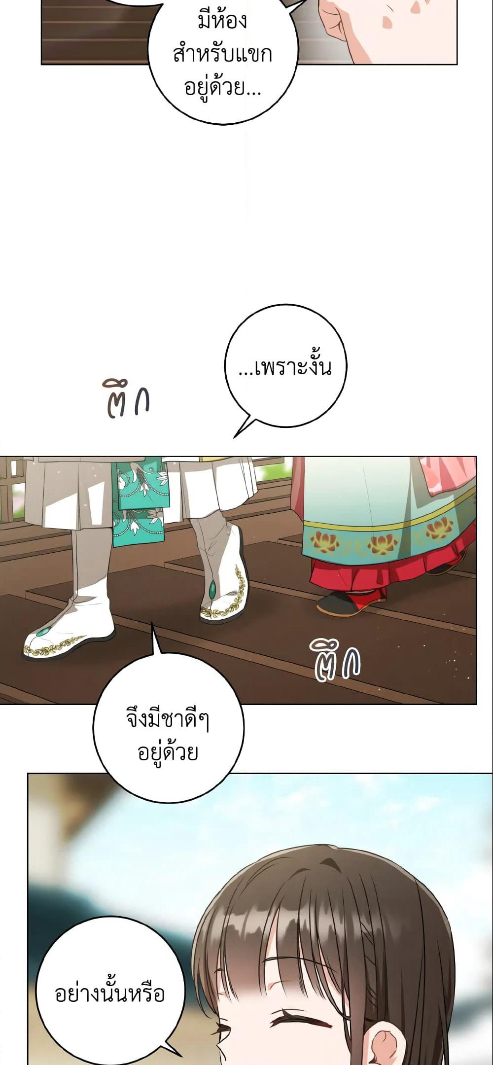 I Became the Despised Granddaughter of the Powerful Martial Arts Family page 17