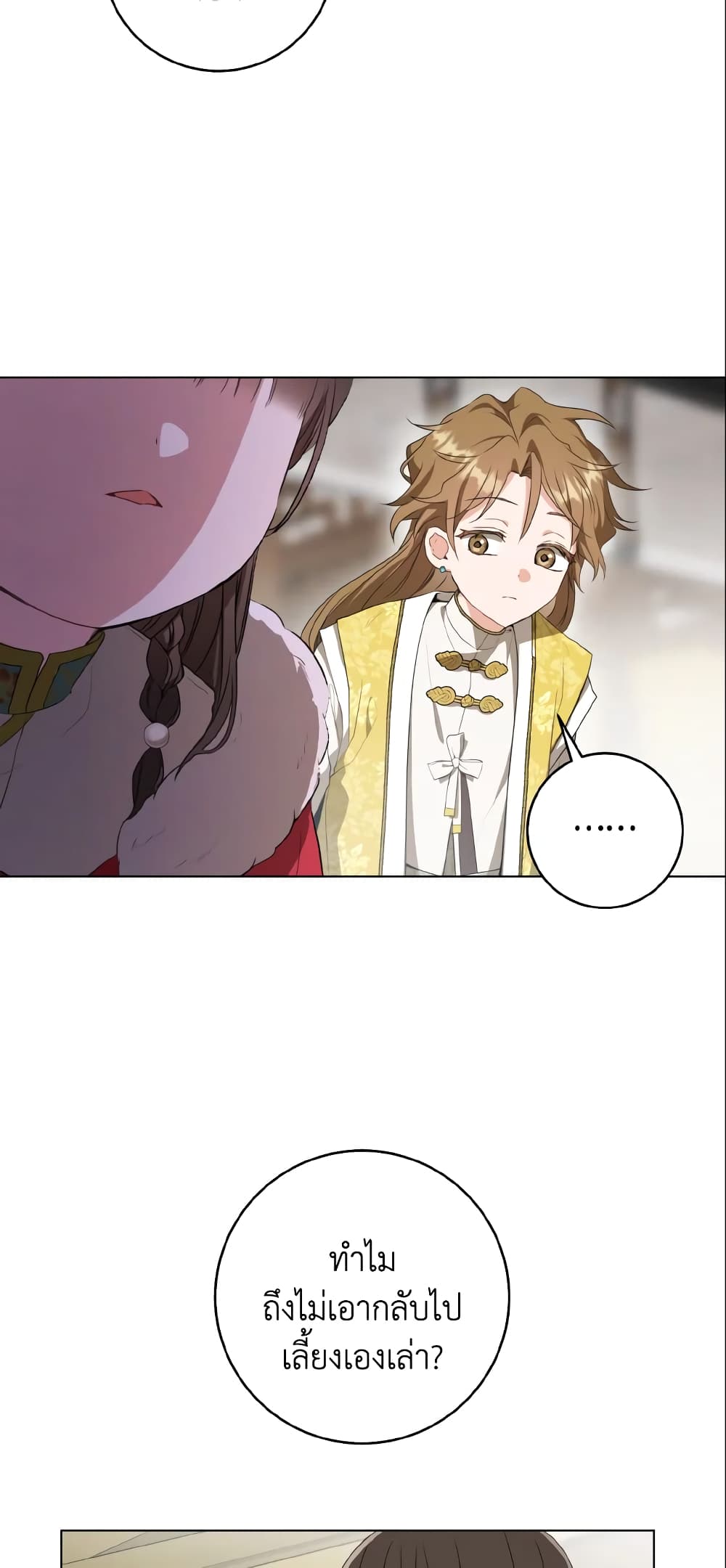 I Became the Despised Granddaughter of the Powerful Martial Arts Family page 24