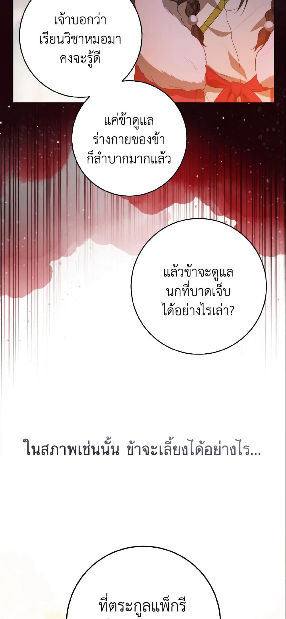 I Became the Despised Granddaughter of the Powerful Martial Arts Family page 27
