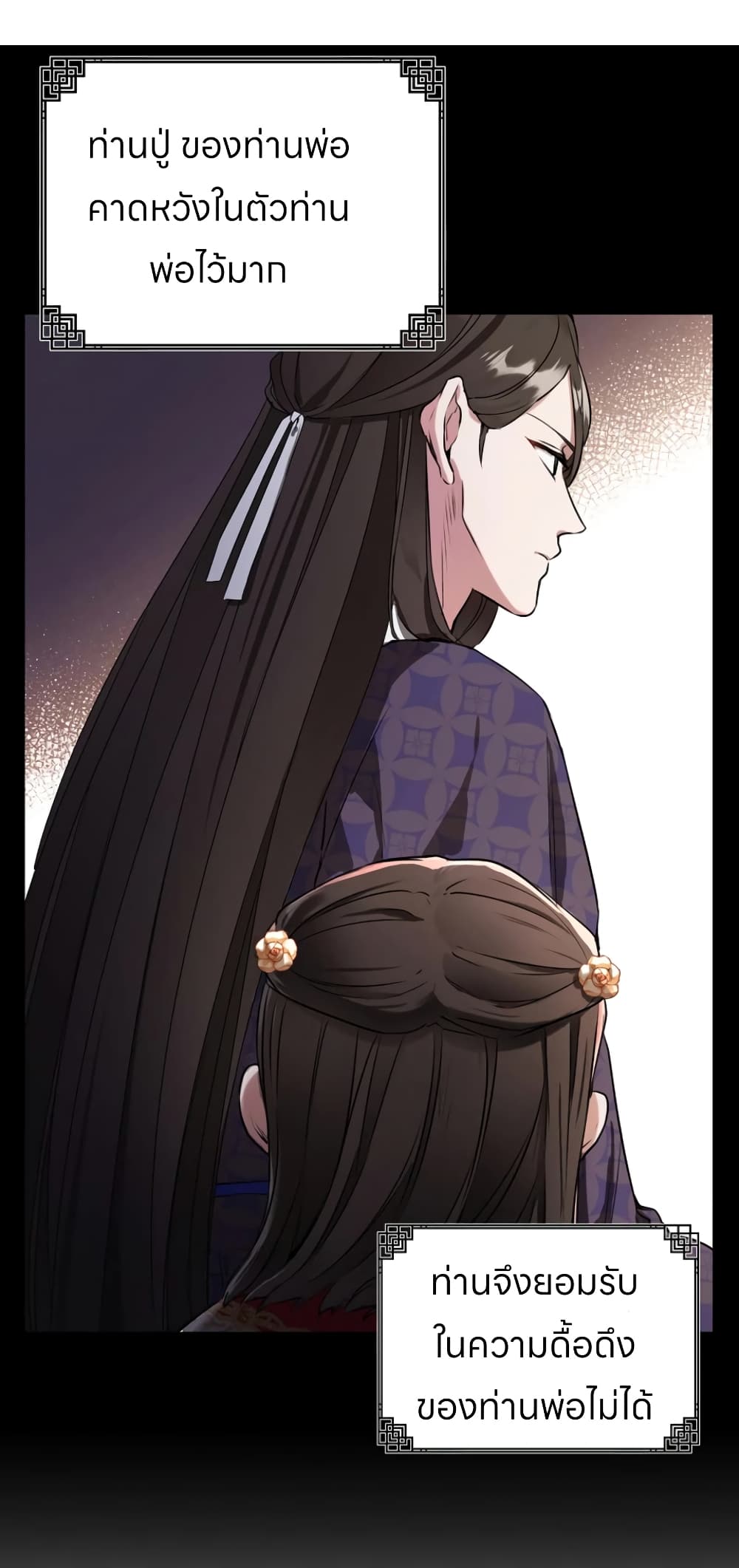 I Became the Despised Granddaughter of the Powerful Martial Arts Family page 17