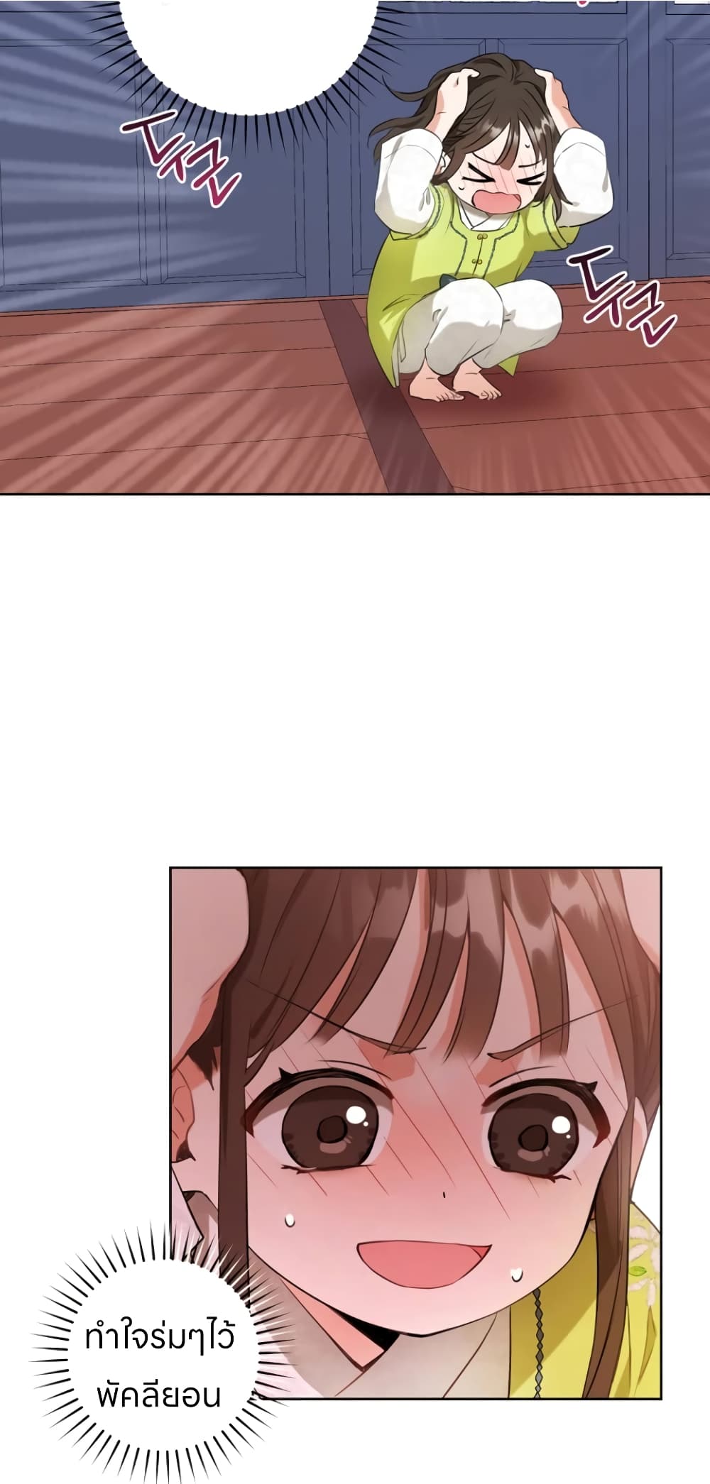 I Became the Despised Granddaughter of the Powerful Martial Arts Family page 23