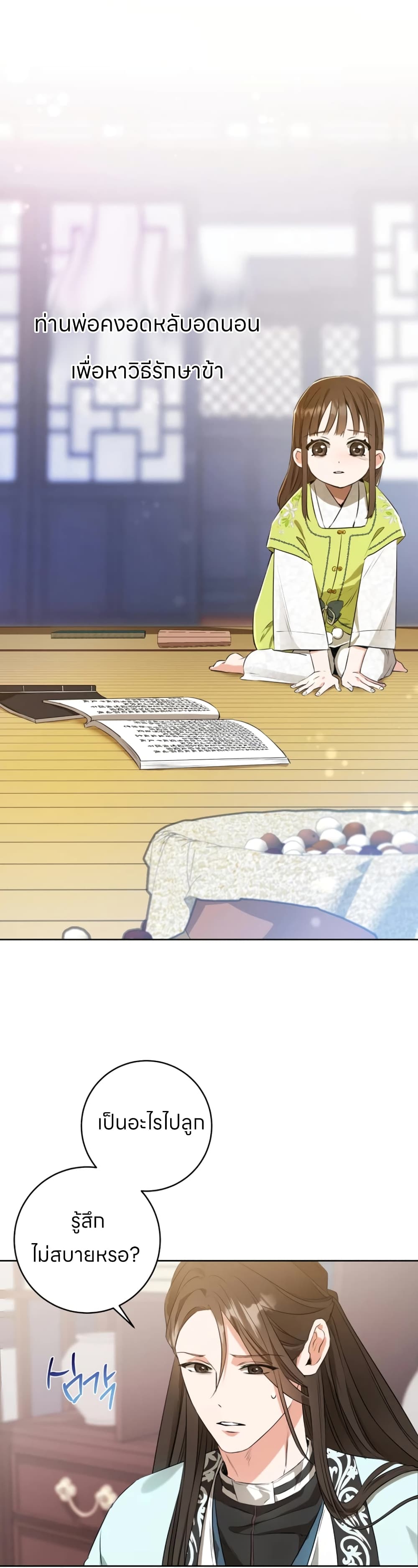 I Became the Despised Granddaughter of the Powerful Martial Arts Family page 35