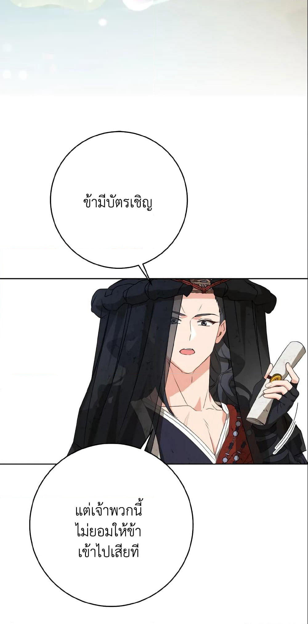 I Became the Despised Granddaughter of the Powerful Martial Arts Family page 15