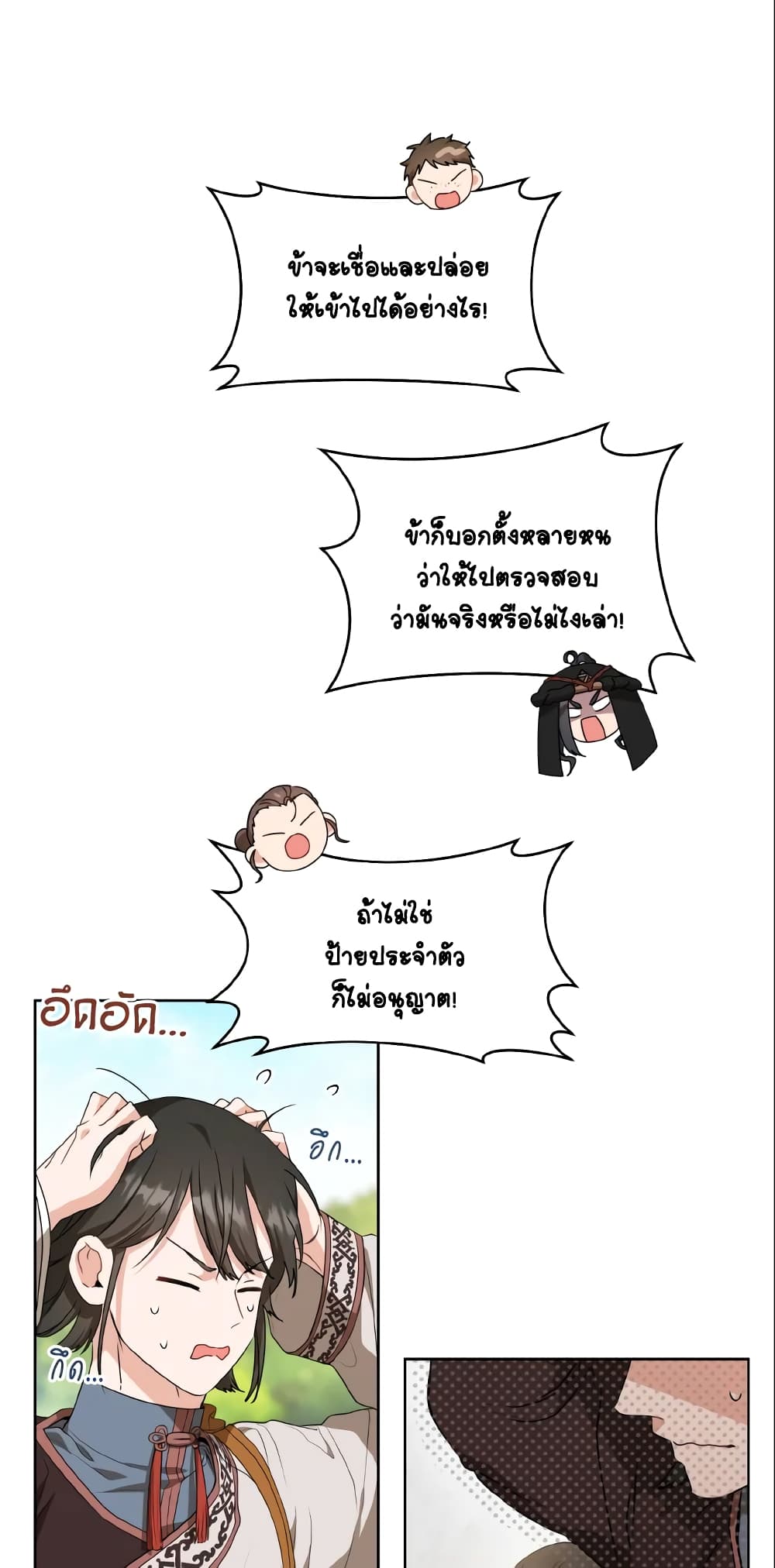 I Became the Despised Granddaughter of the Powerful Martial Arts Family page 16