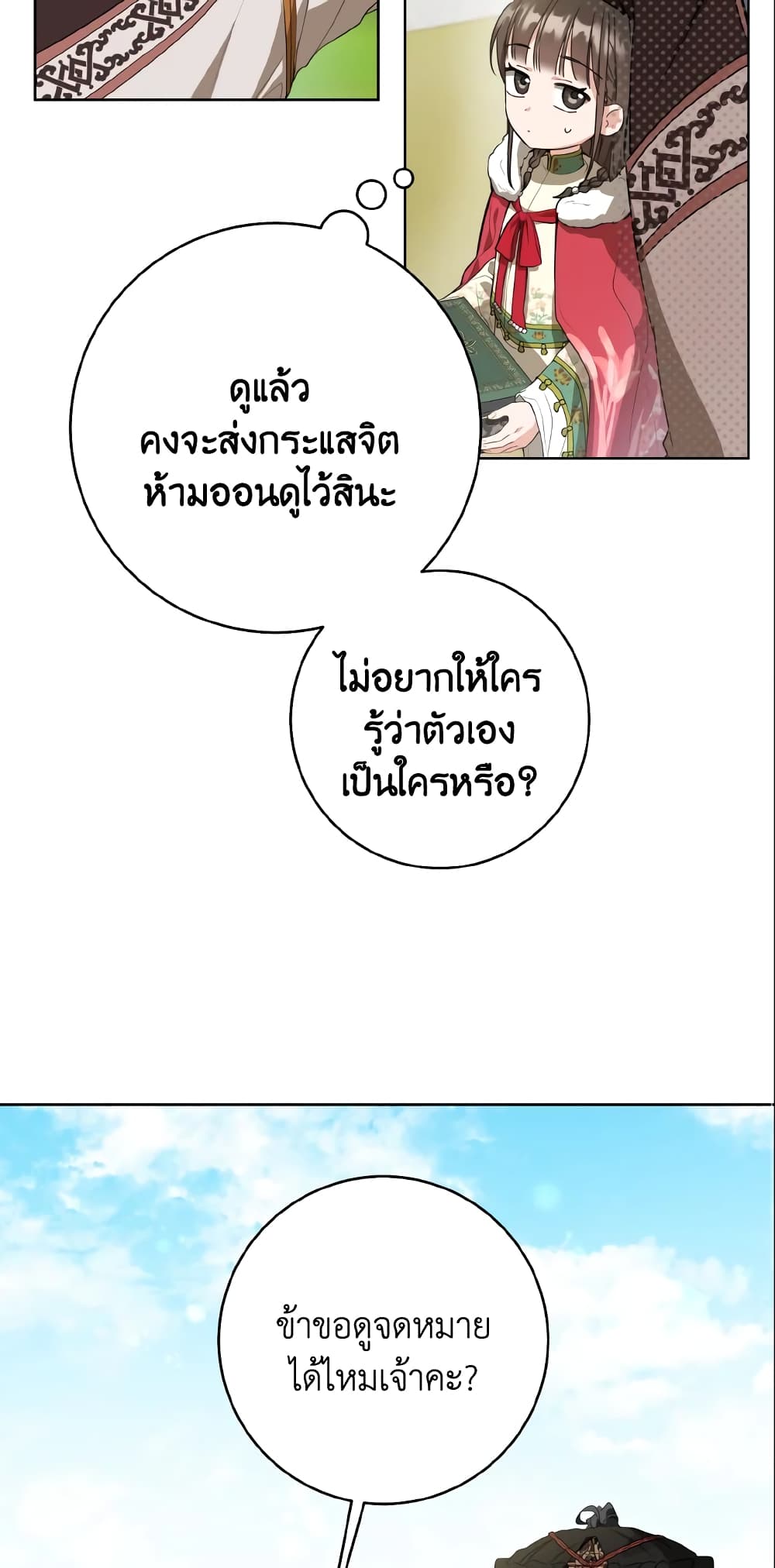 I Became the Despised Granddaughter of the Powerful Martial Arts Family page 17
