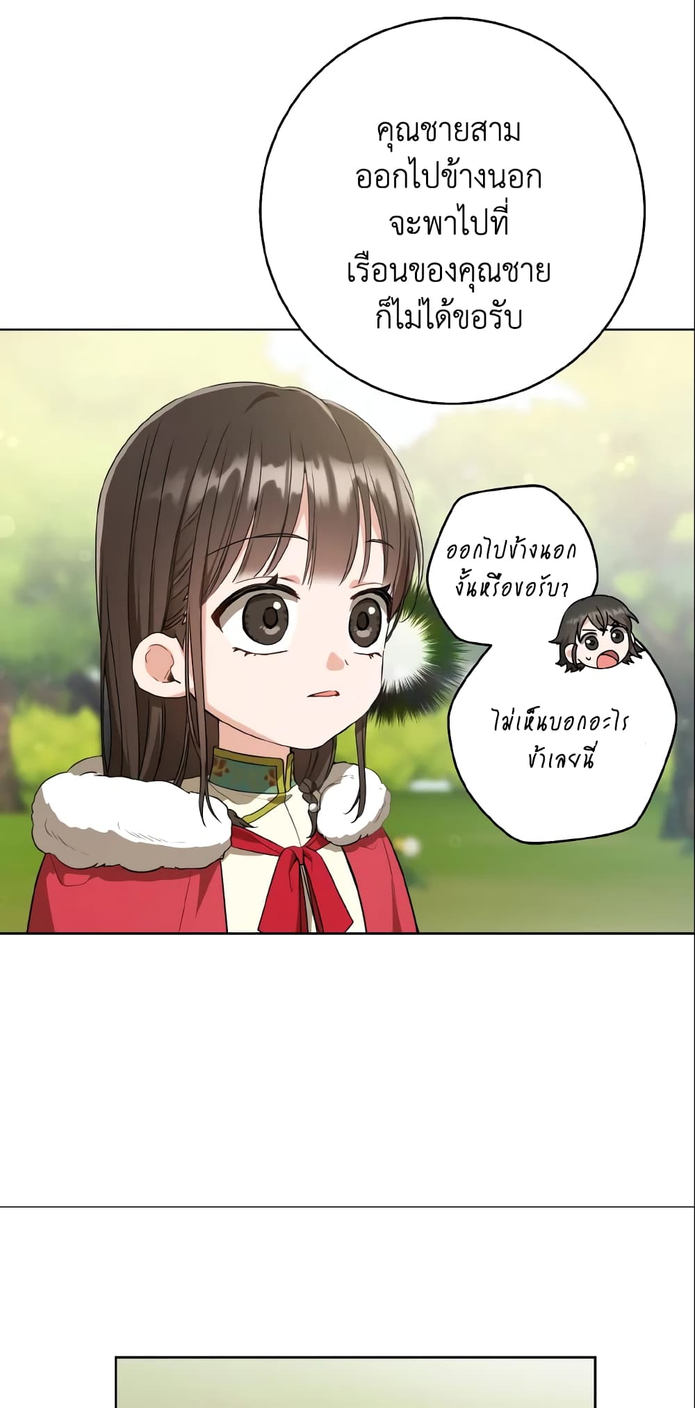 I Became the Despised Granddaughter of the Powerful Martial Arts Family page 27