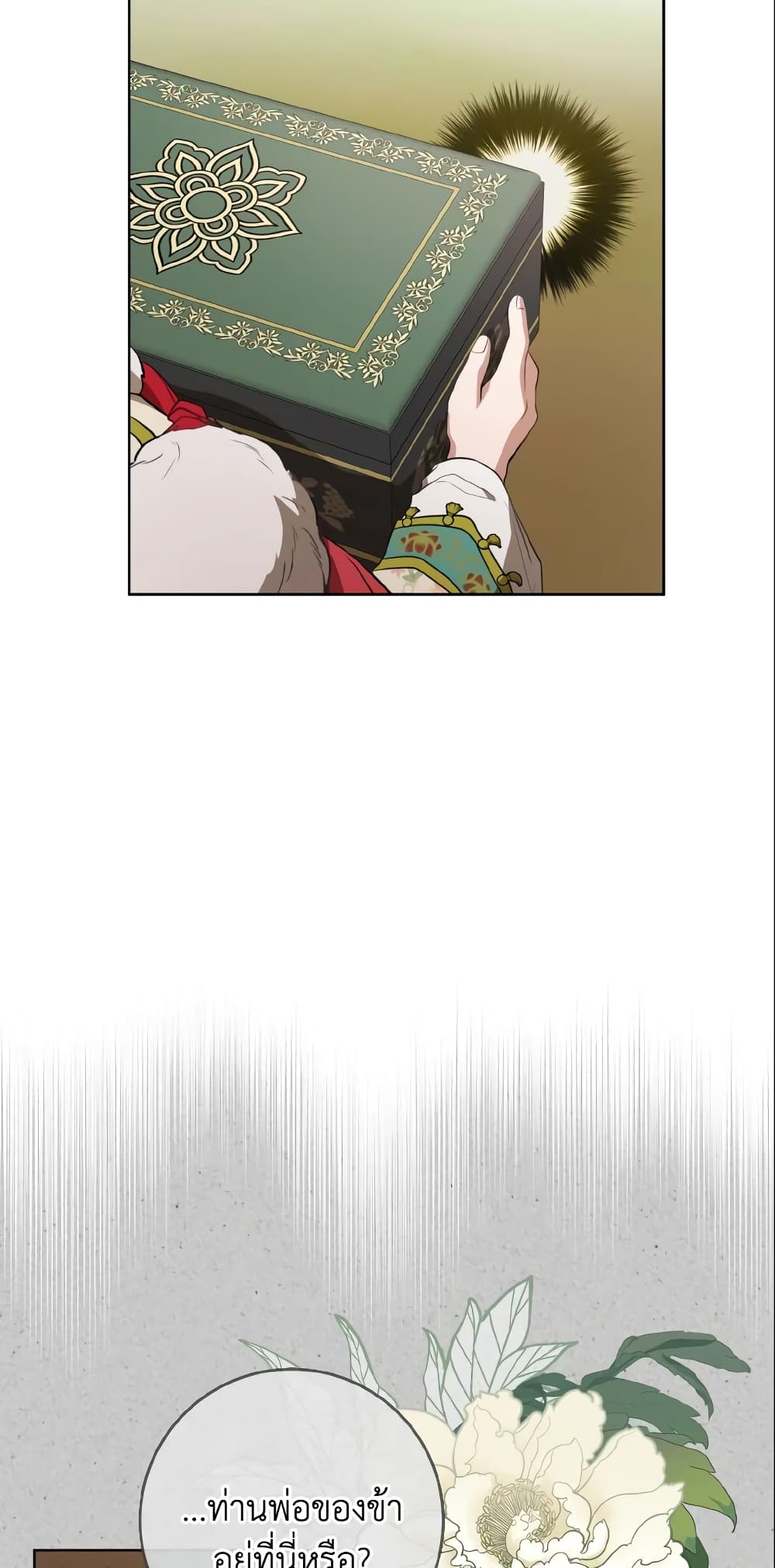 I Became the Despised Granddaughter of the Powerful Martial Arts Family page 28