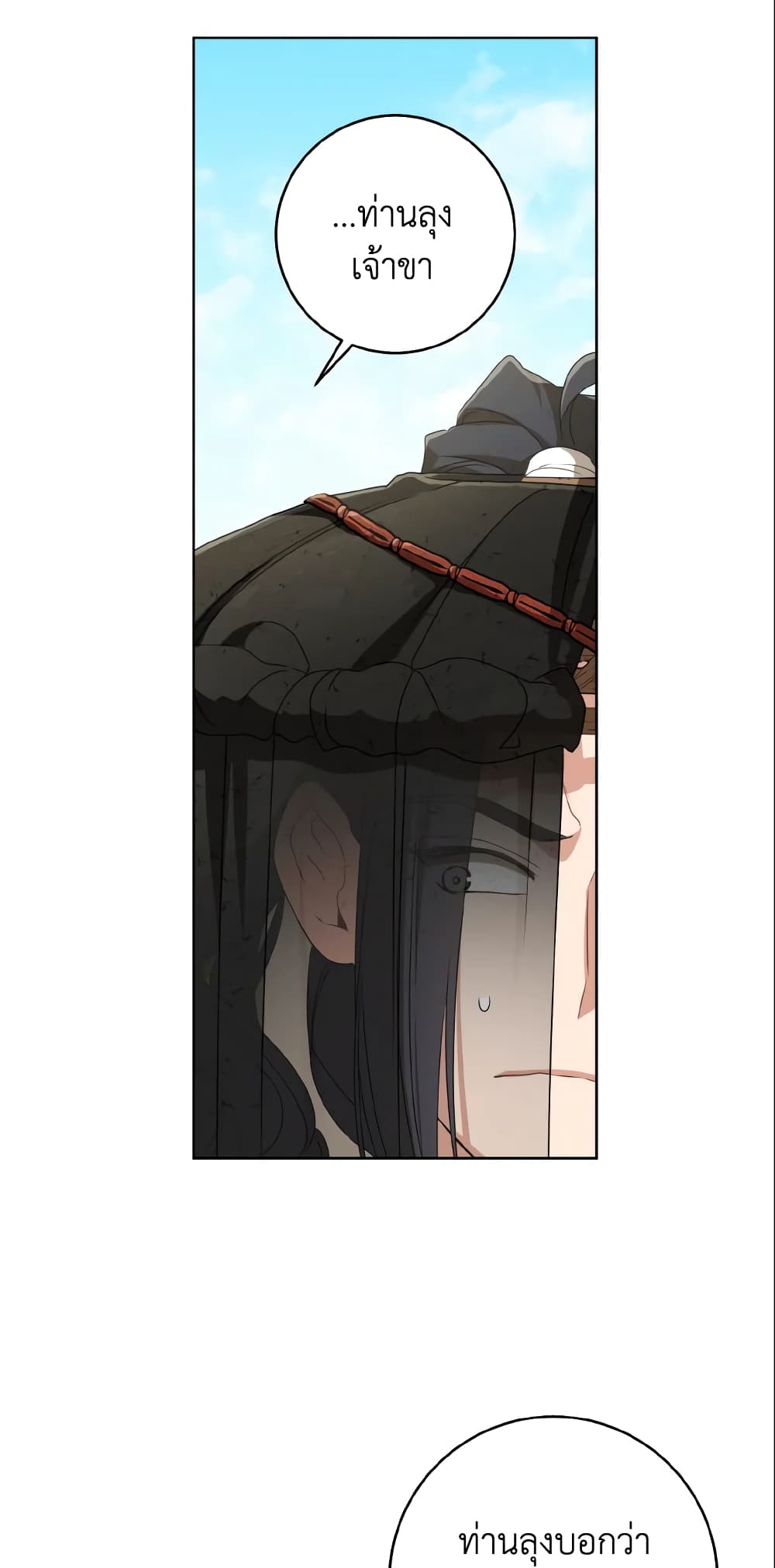 I Became the Despised Granddaughter of the Powerful Martial Arts Family page 53