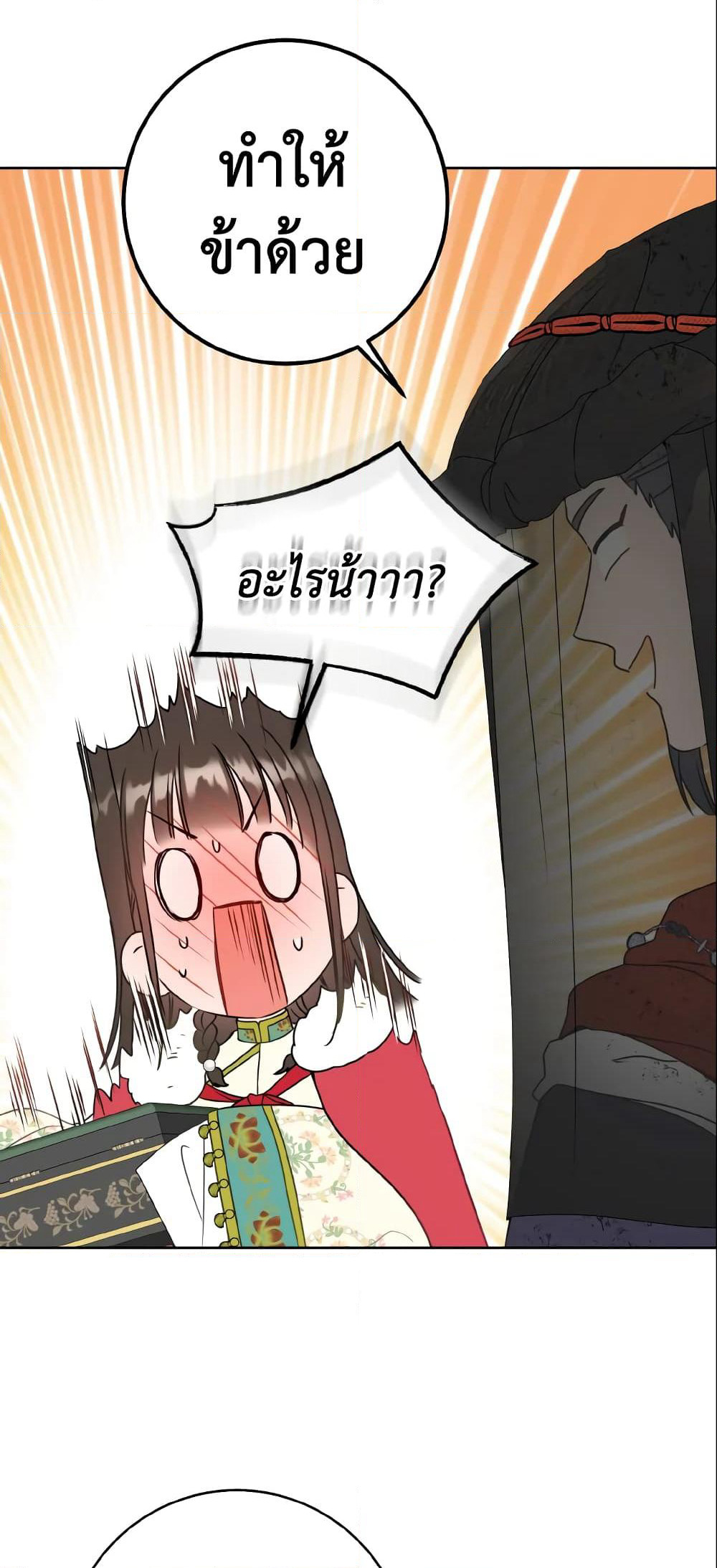 I Became the Despised Granddaughter of the Powerful Martial Arts Family page 7