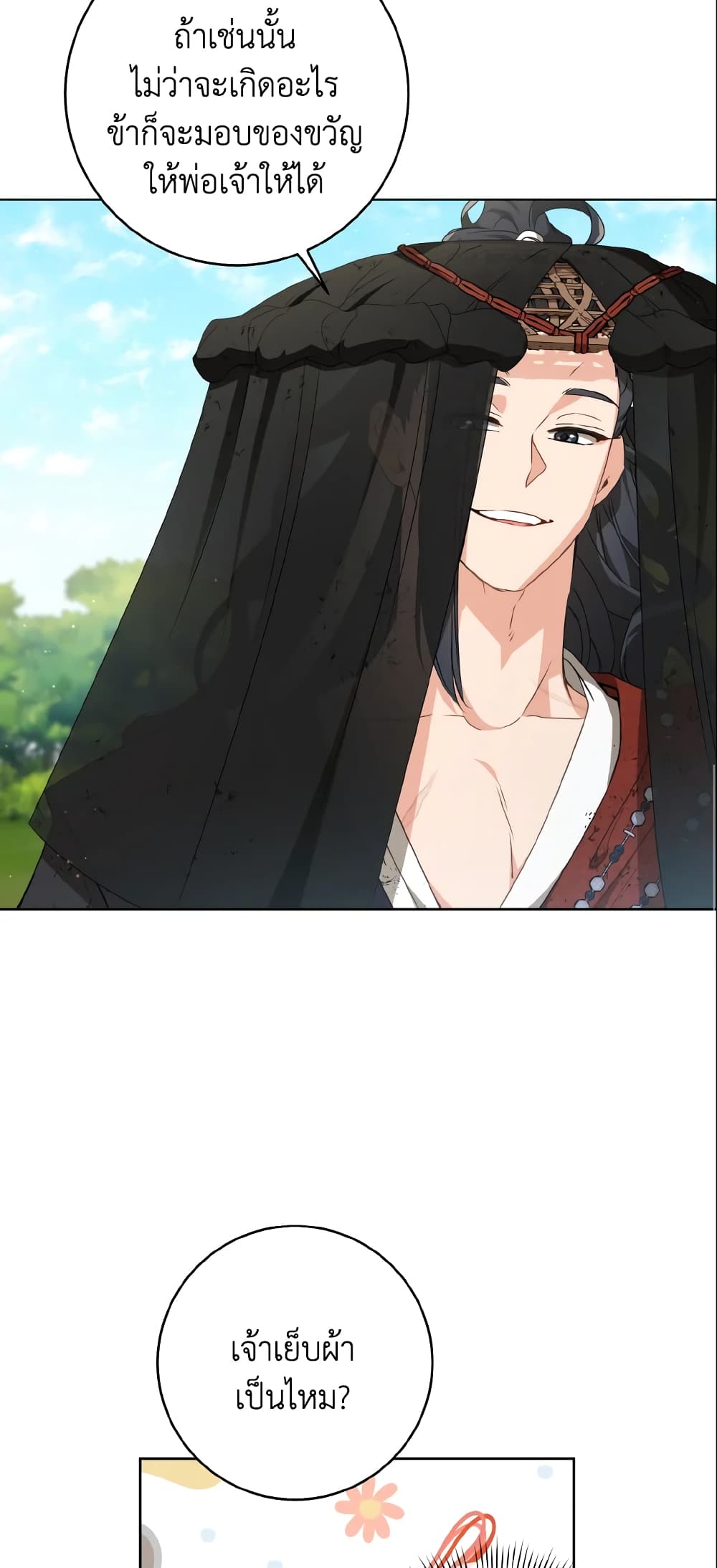 I Became the Despised Granddaughter of the Powerful Martial Arts Family page 8