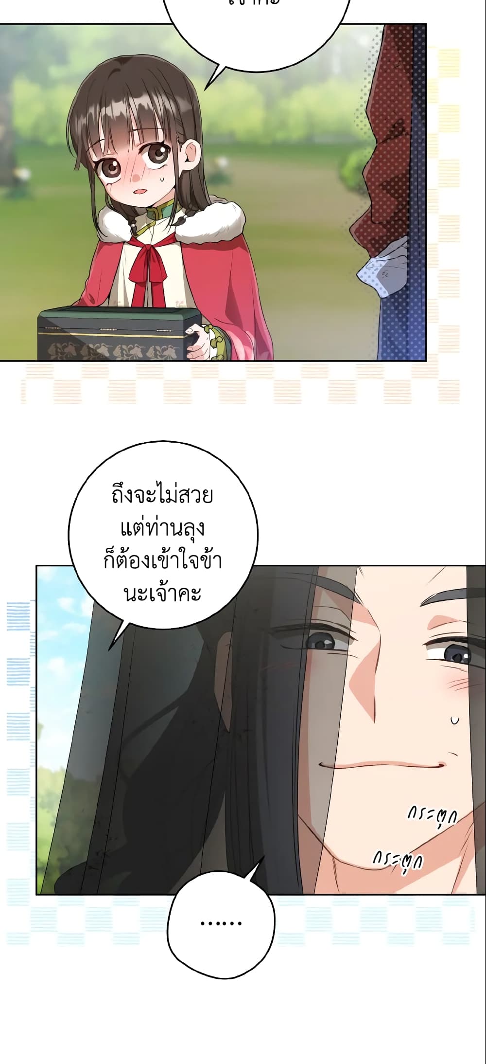 I Became the Despised Granddaughter of the Powerful Martial Arts Family page 14