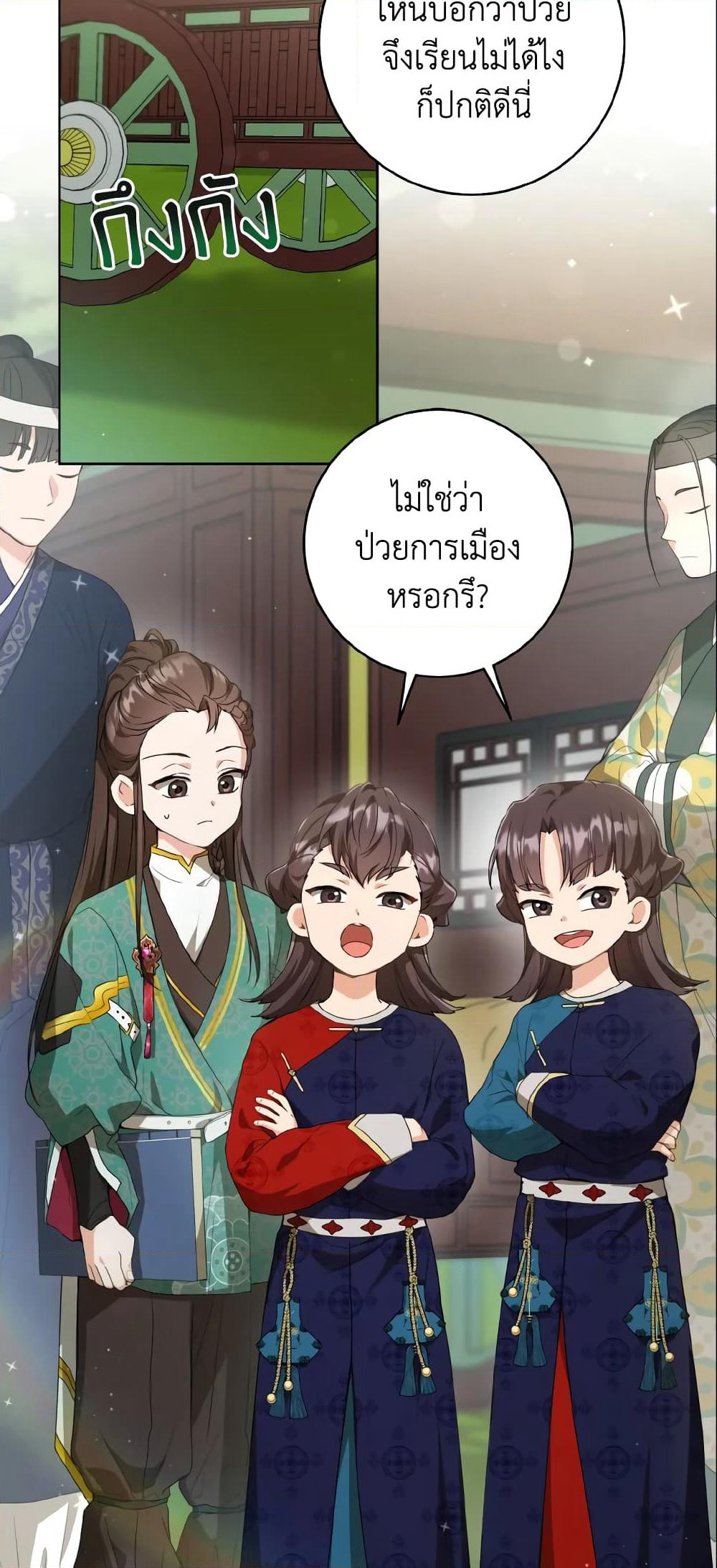 I Became the Despised Granddaughter of the Powerful Martial Arts Family page 19