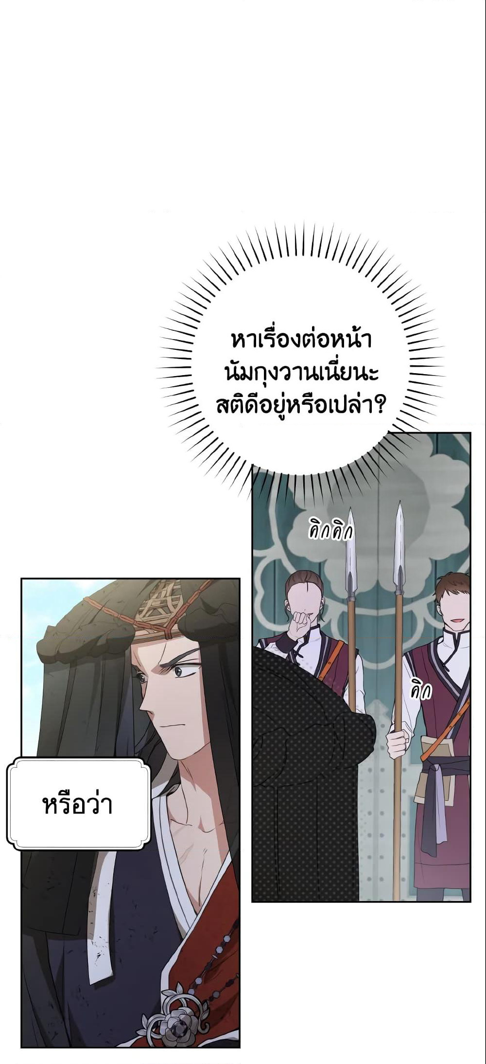 I Became the Despised Granddaughter of the Powerful Martial Arts Family page 21