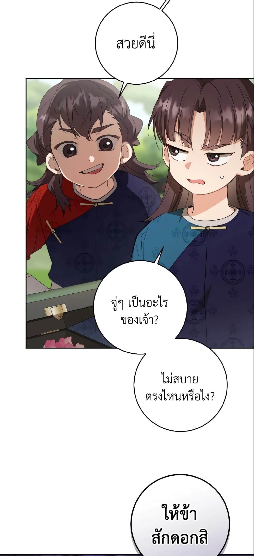 I Became the Despised Granddaughter of the Powerful Martial Arts Family page 29