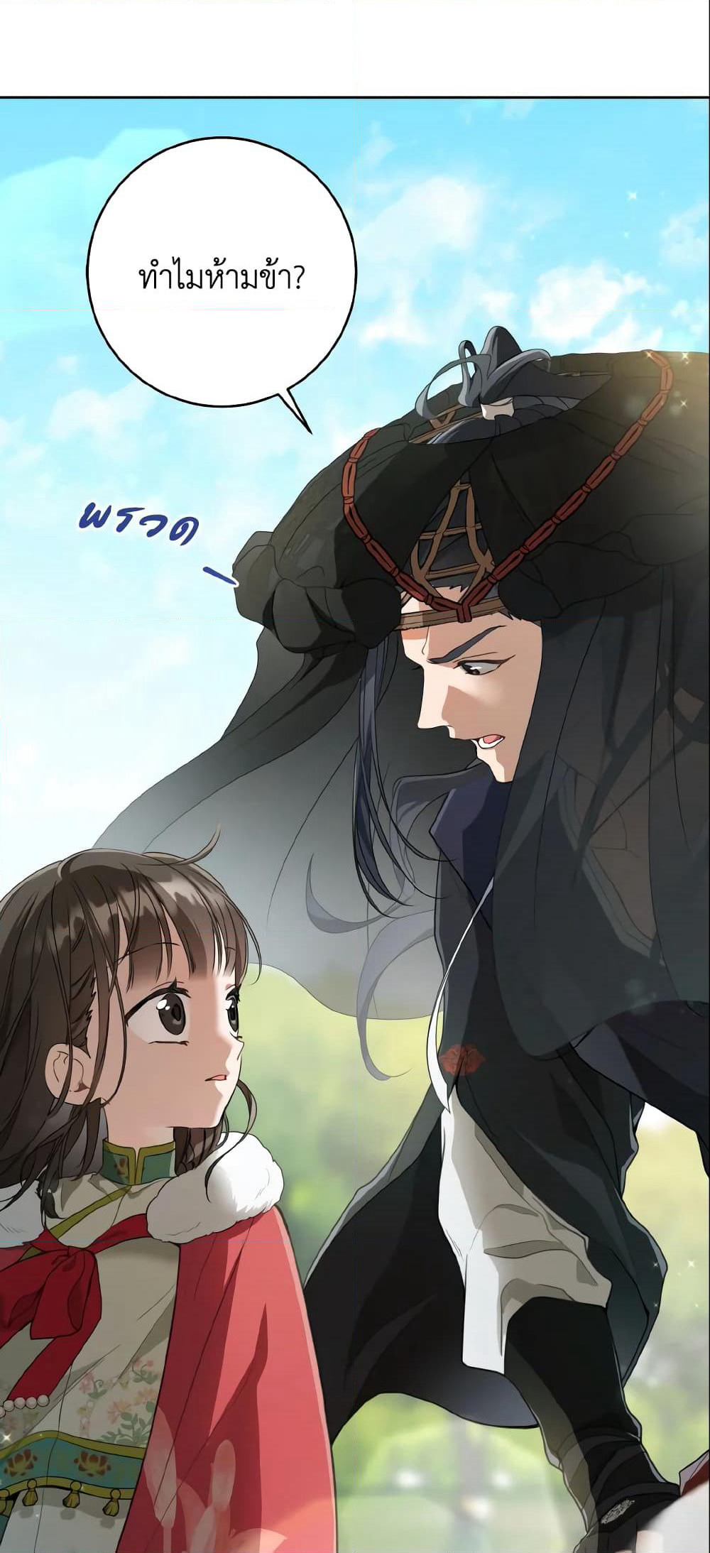 I Became the Despised Granddaughter of the Powerful Martial Arts Family page 56