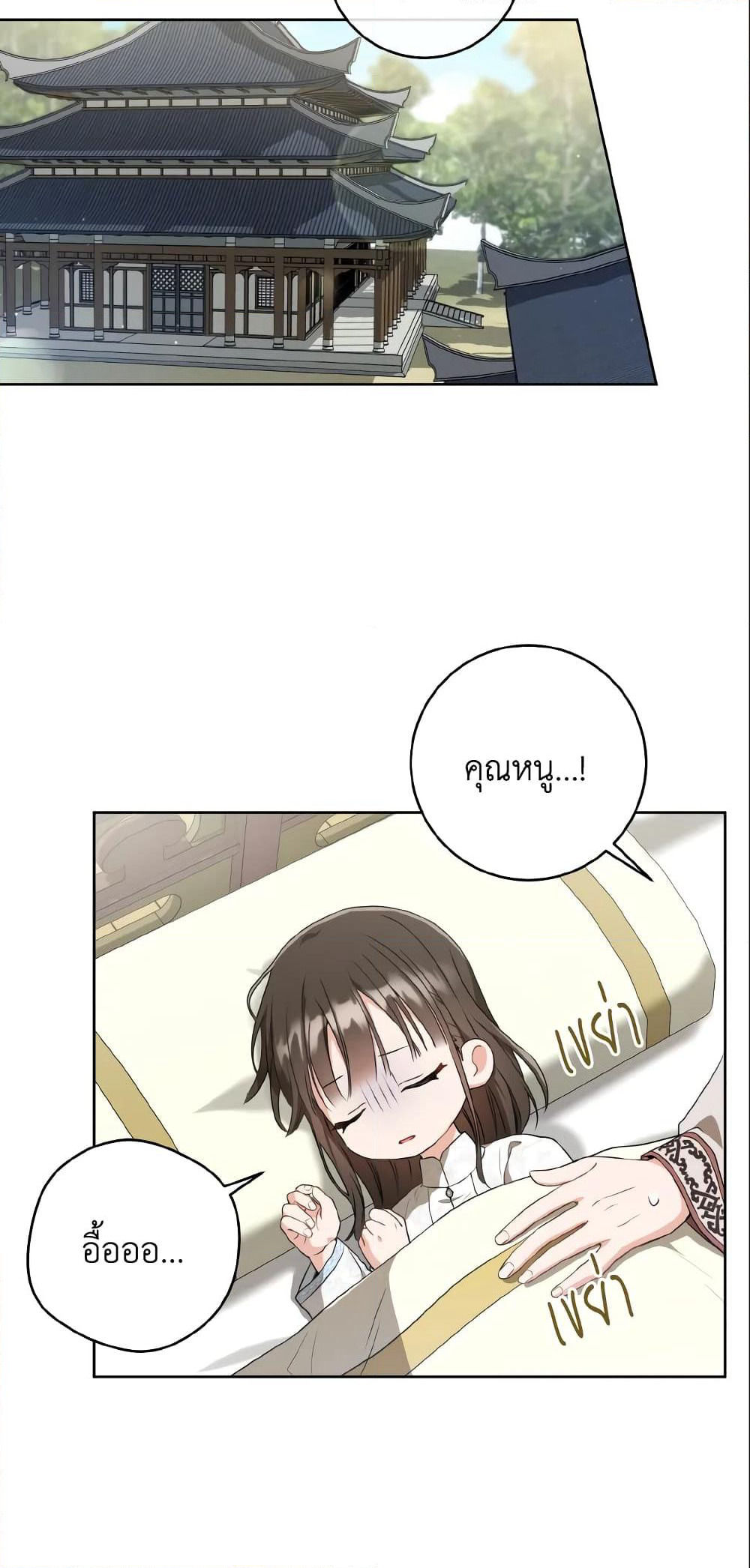 I Became the Despised Granddaughter of the Powerful Martial Arts Family page 7