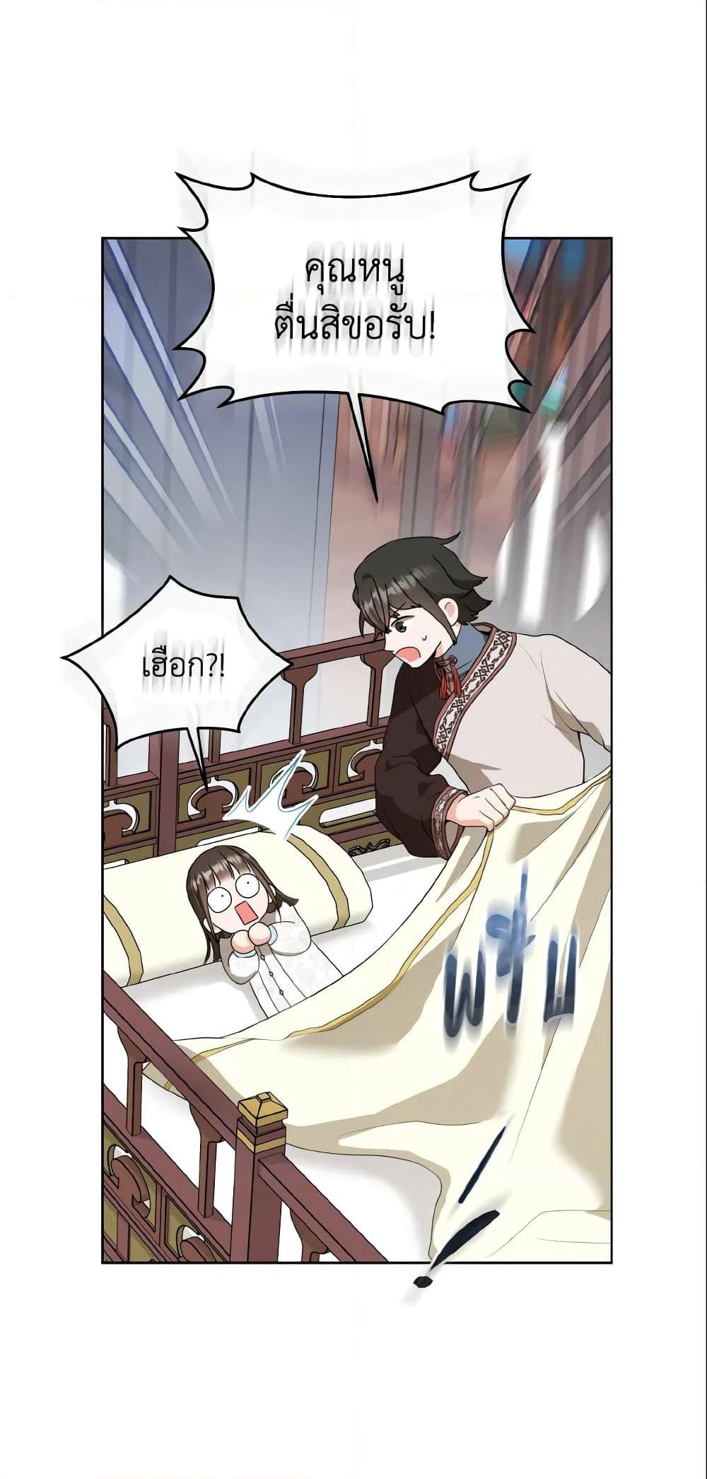 I Became the Despised Granddaughter of the Powerful Martial Arts Family page 8
