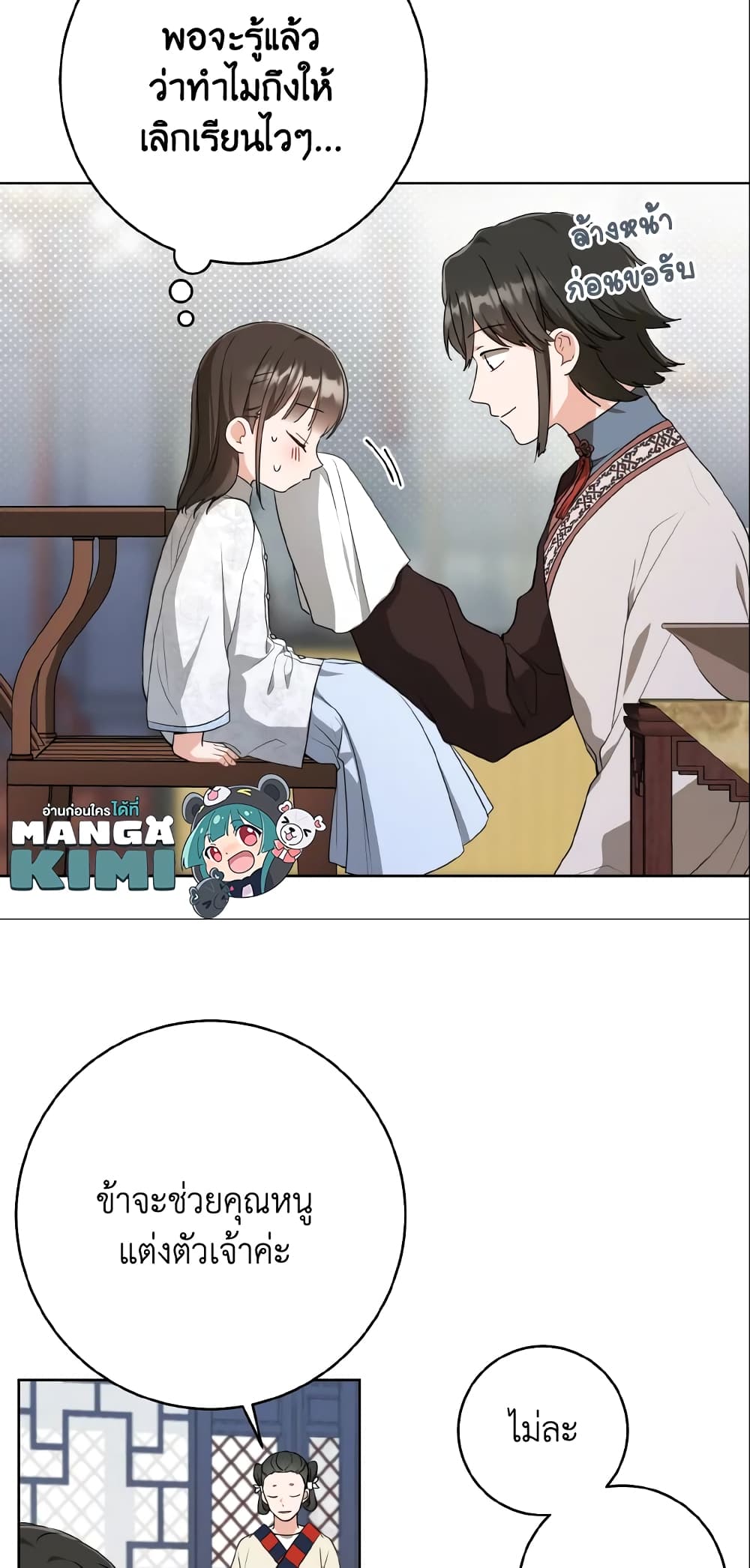 I Became the Despised Granddaughter of the Powerful Martial Arts Family page 14
