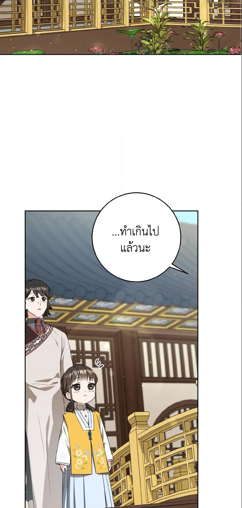 I Became the Despised Granddaughter of the Powerful Martial Arts Family page 16