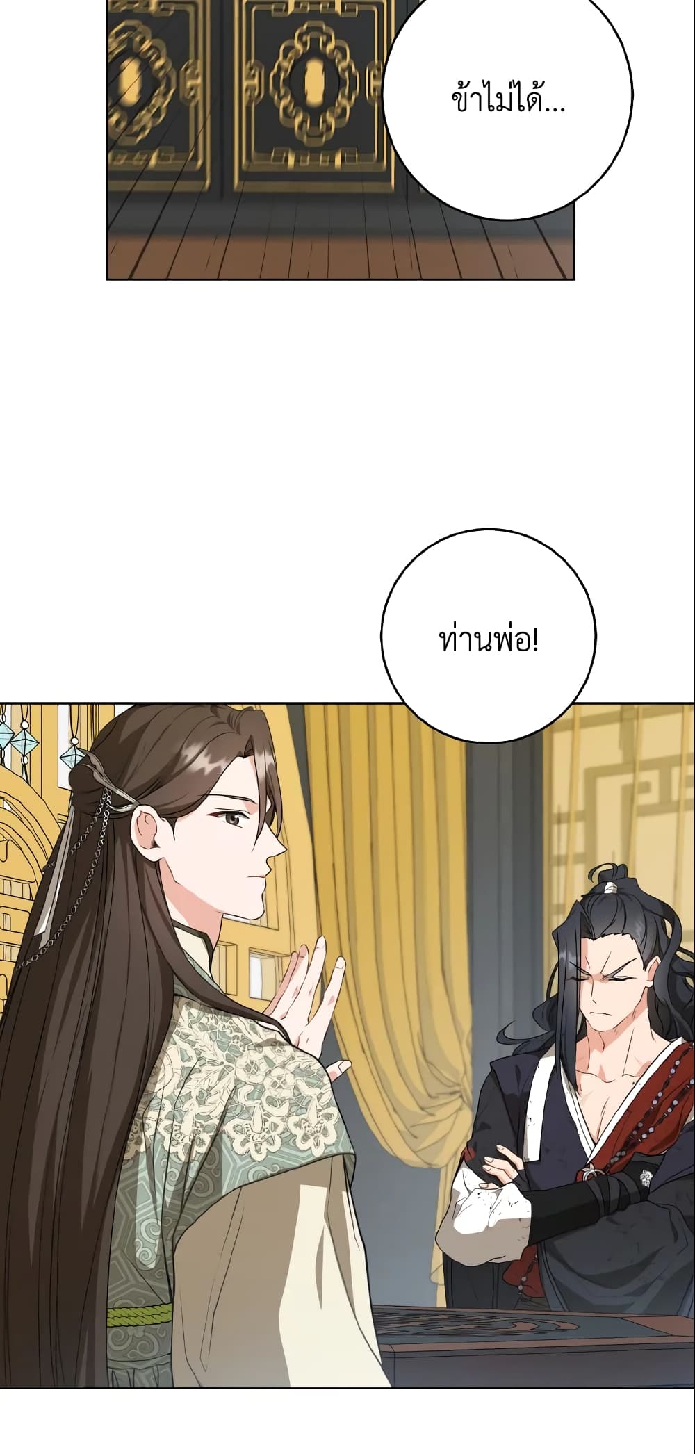 I Became the Despised Granddaughter of the Powerful Martial Arts Family page 20